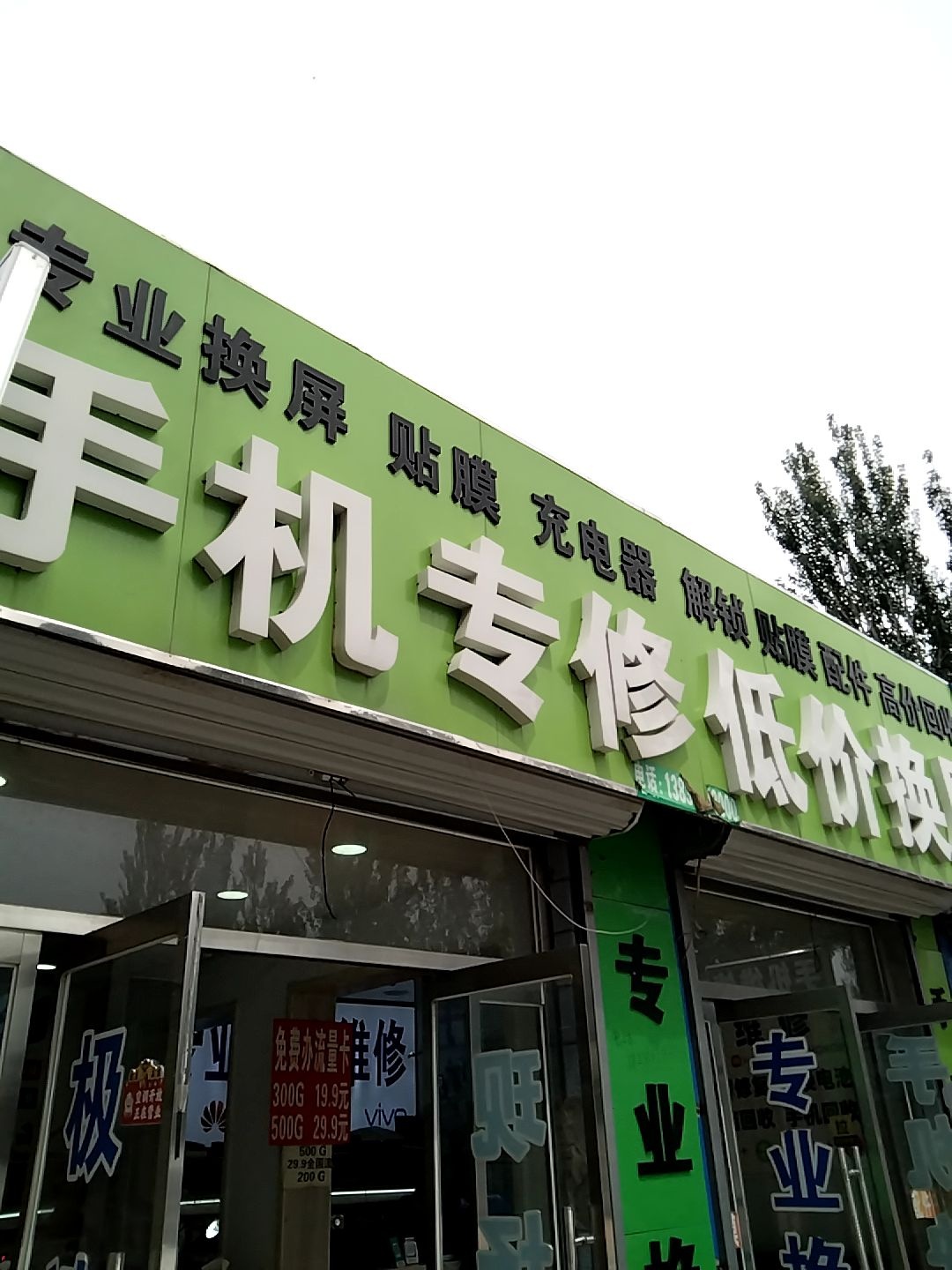 手机专修低价换屏