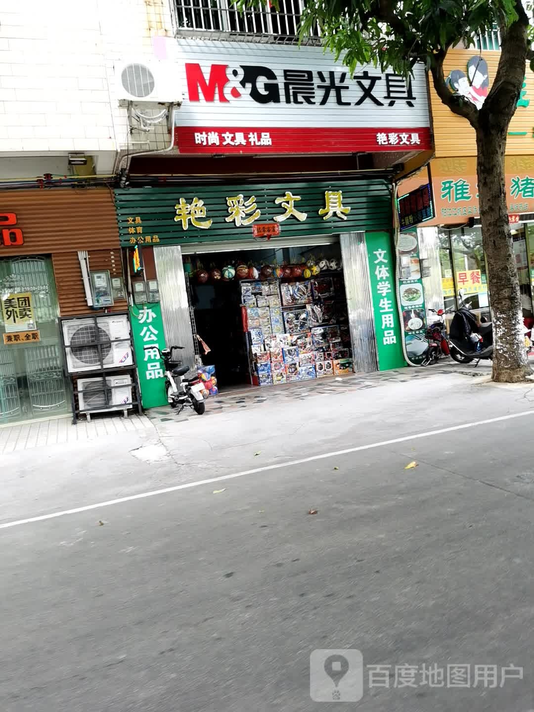 艳彩文具