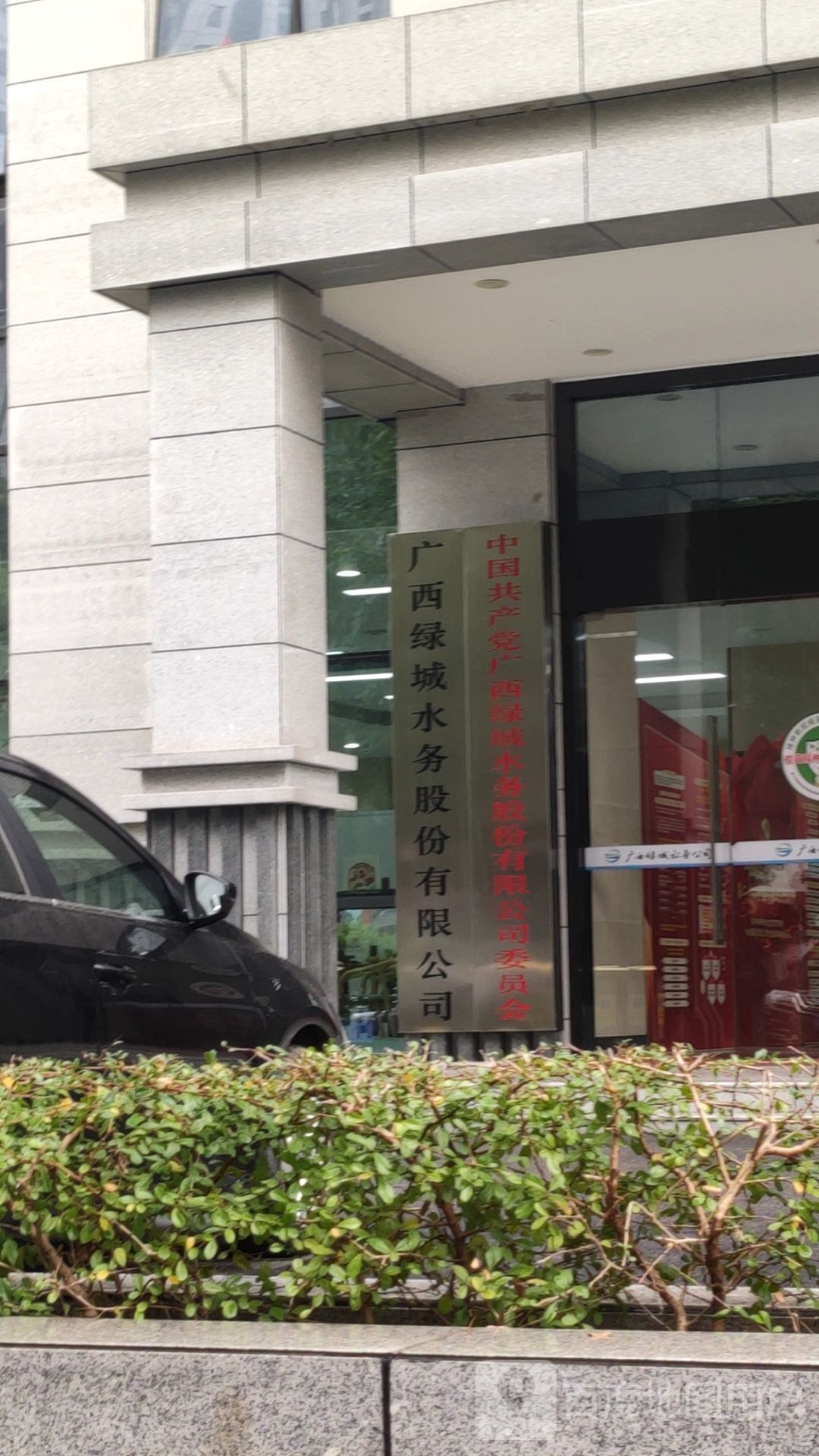 广西绿城水务股份有限公司