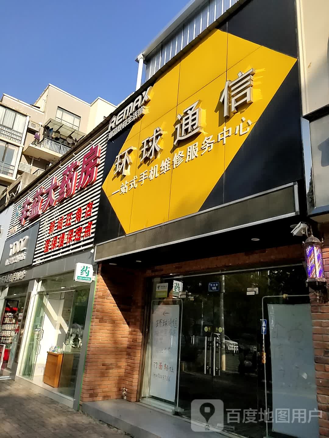 丰益大药房(新城旺角店)