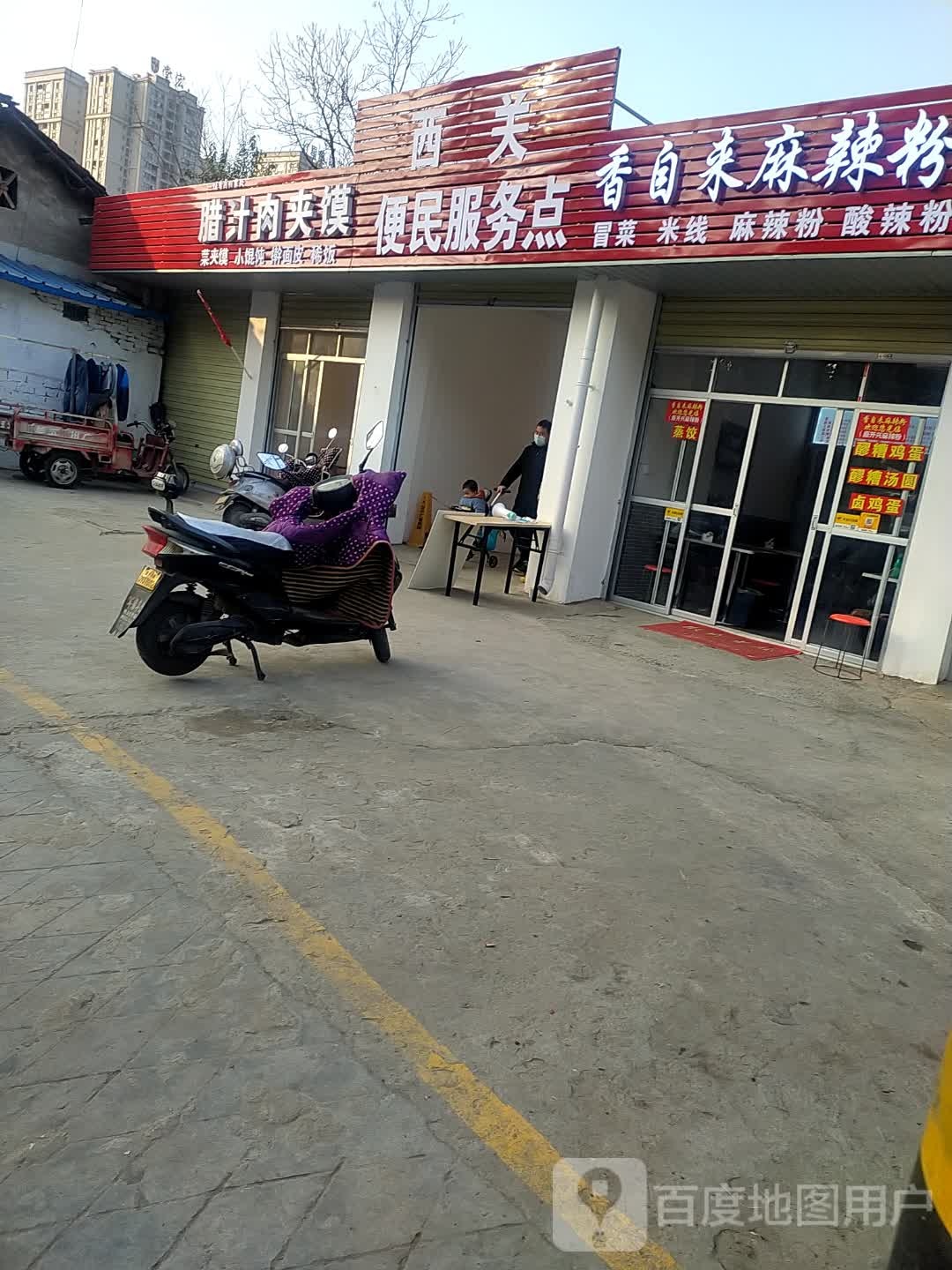 腊汁肉夹馍