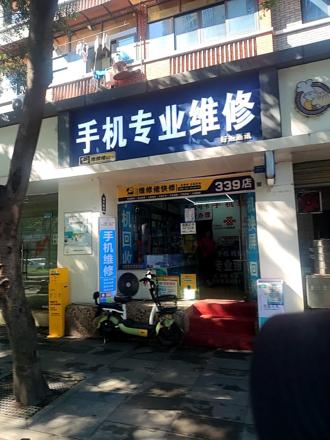 手机专业维修(好迪通讯)