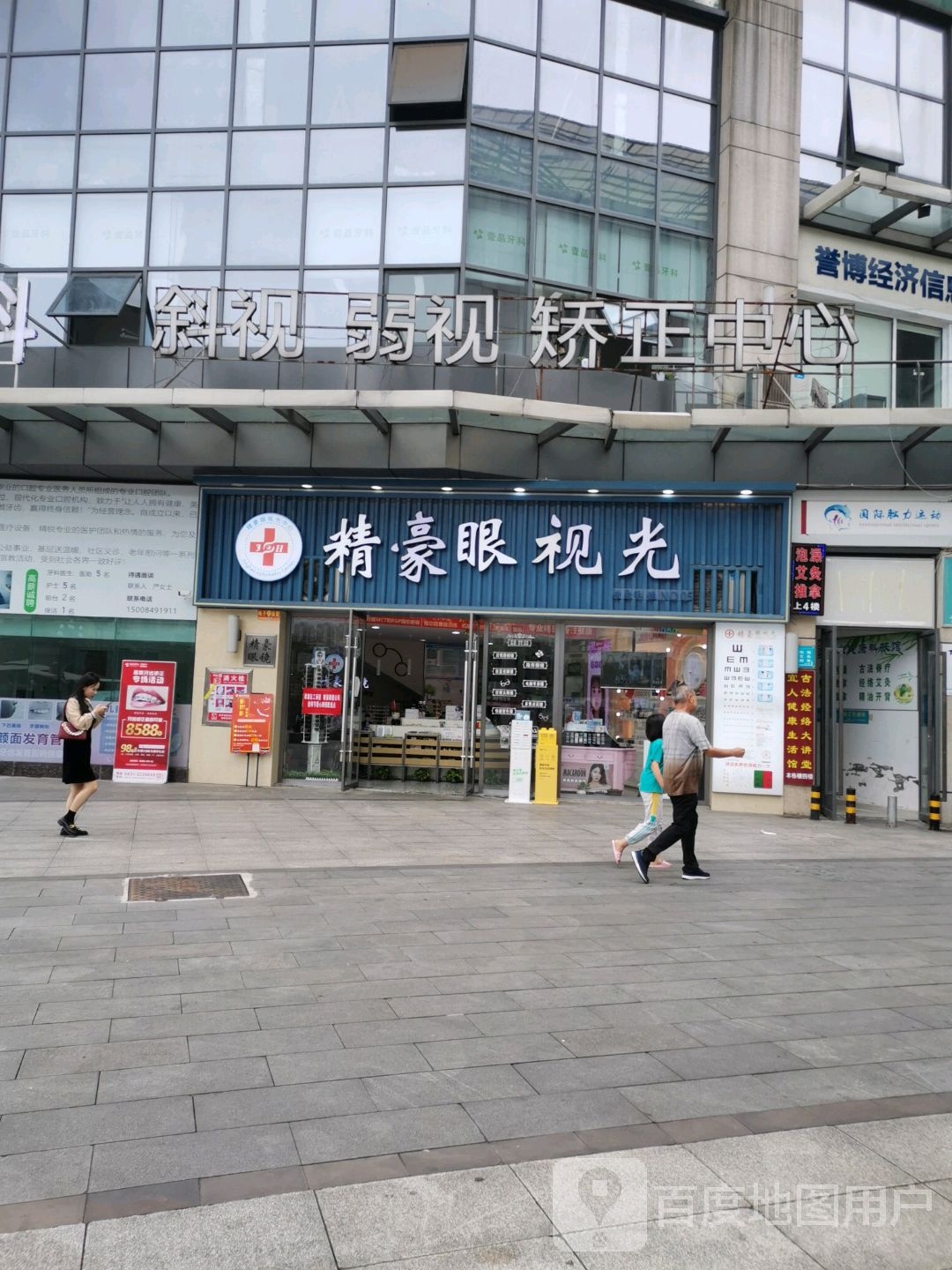 精豪眼睛(唐人财富中心店)