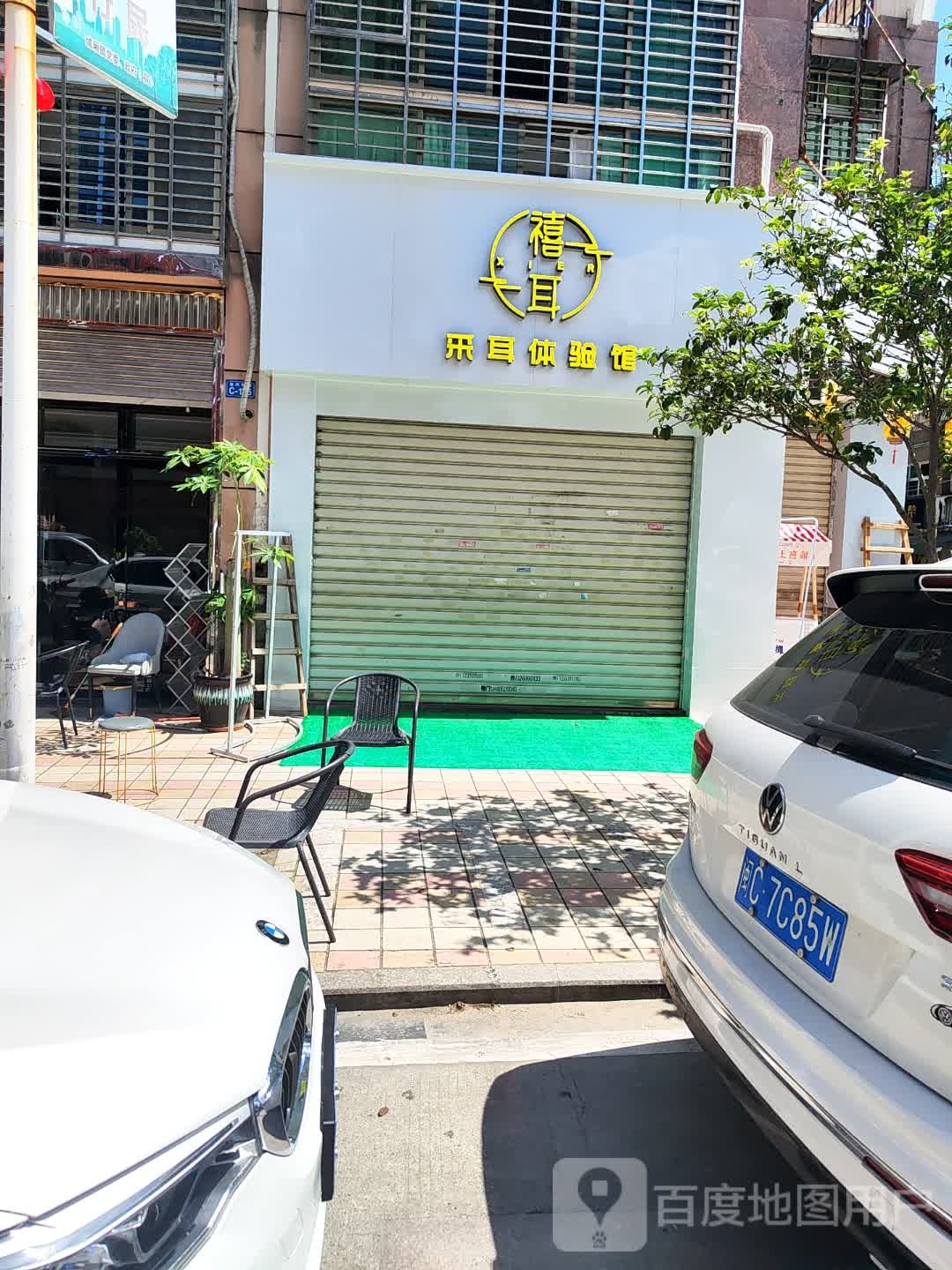 禧耳·采耳体验馆(龙凤都城店)