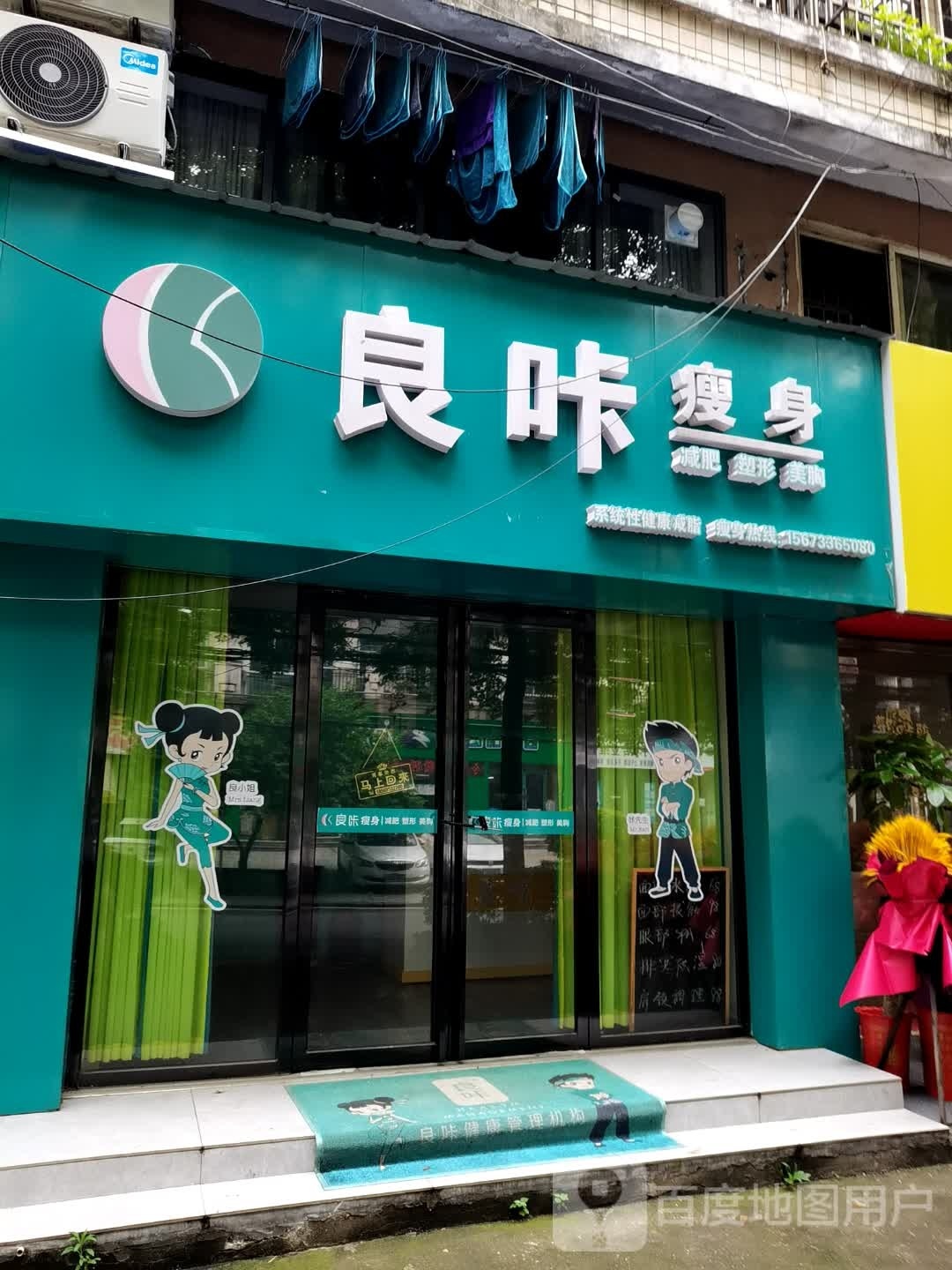 良咔瘦身(馨竹苑店)