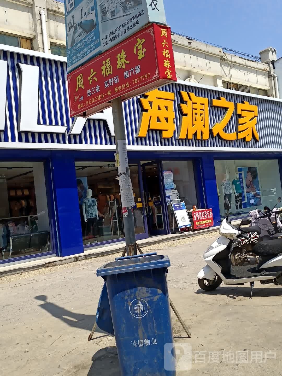 周六福(沈丘县店)