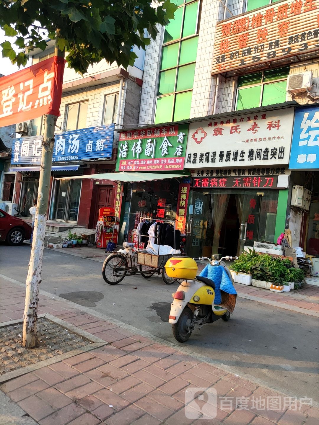 内乡县浩伟副食商店