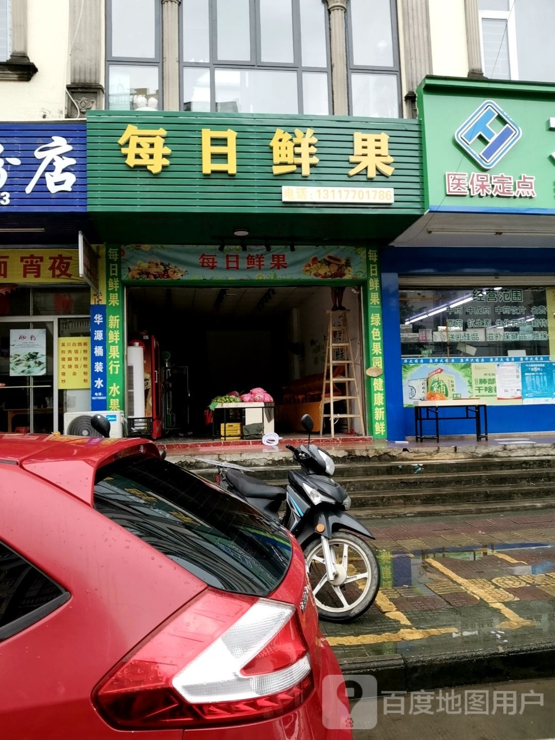 每日鲜果(防邕路店)