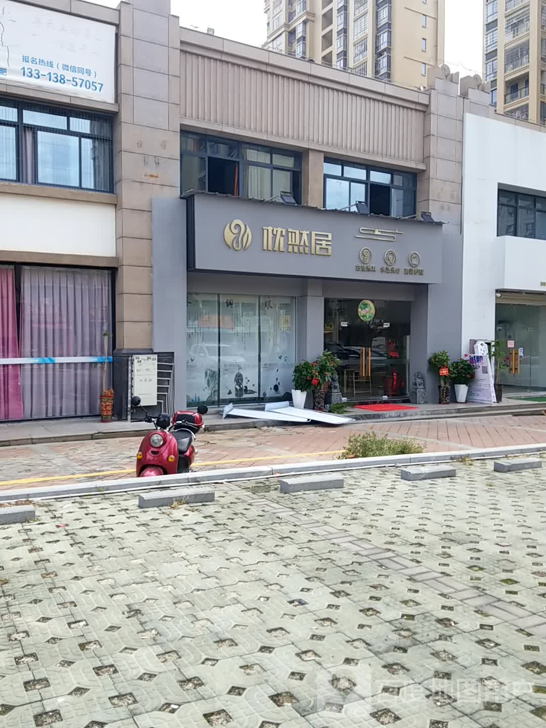 枕然居采耳头疗馆