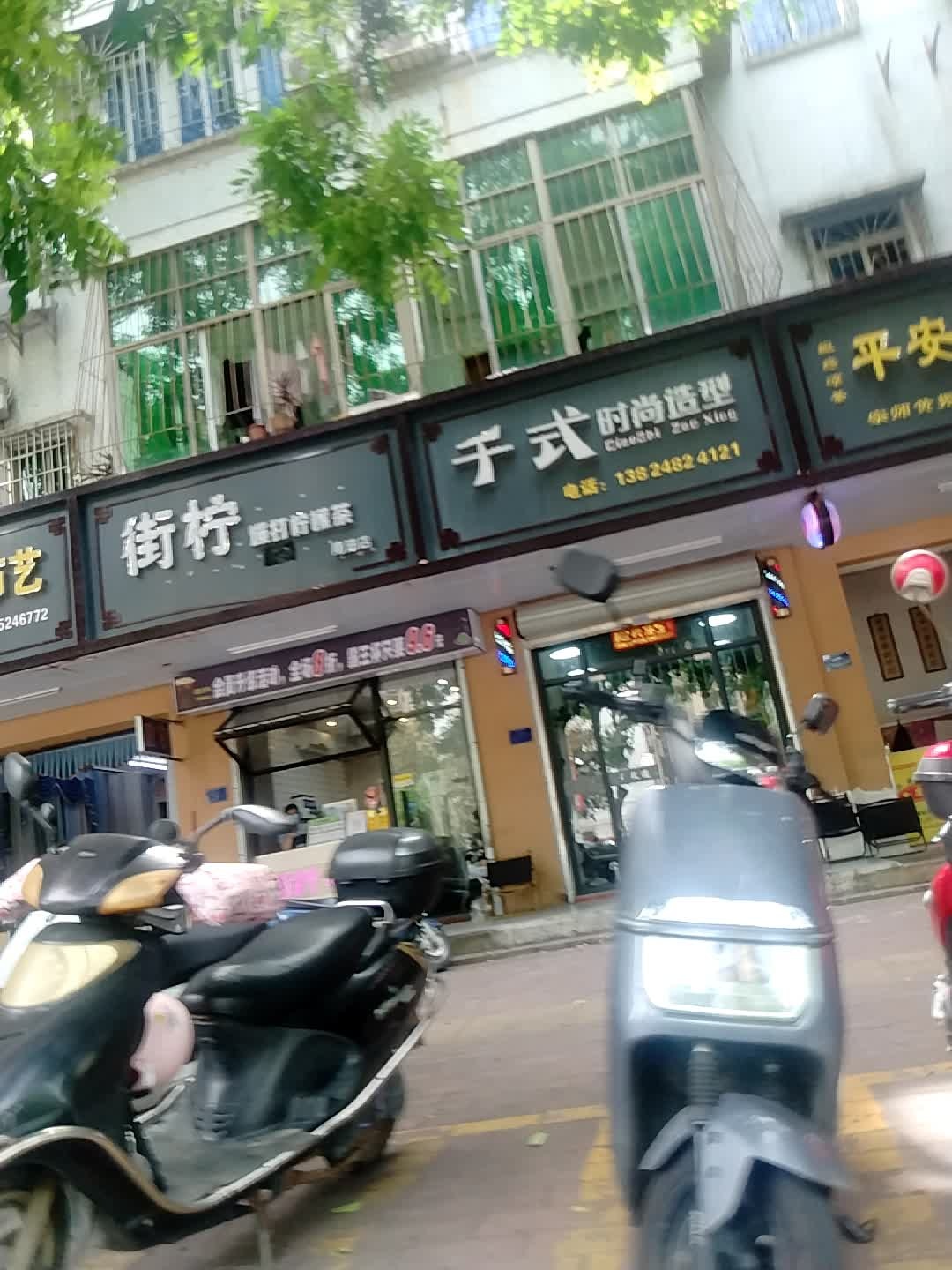 千式时尚造型(坡头区区府宿舍店)