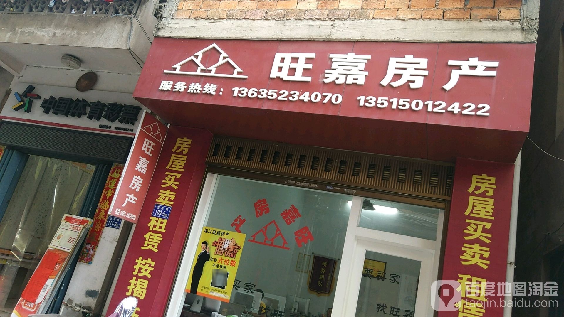 旺嘉房产(凤山路店)