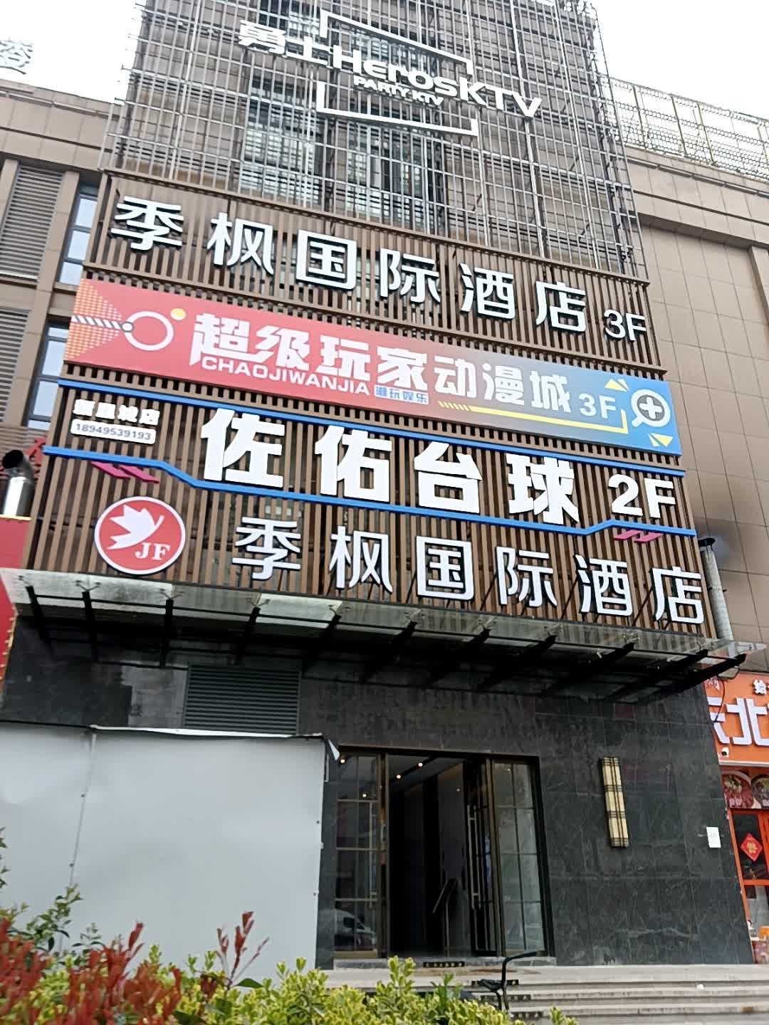 佐佑台球