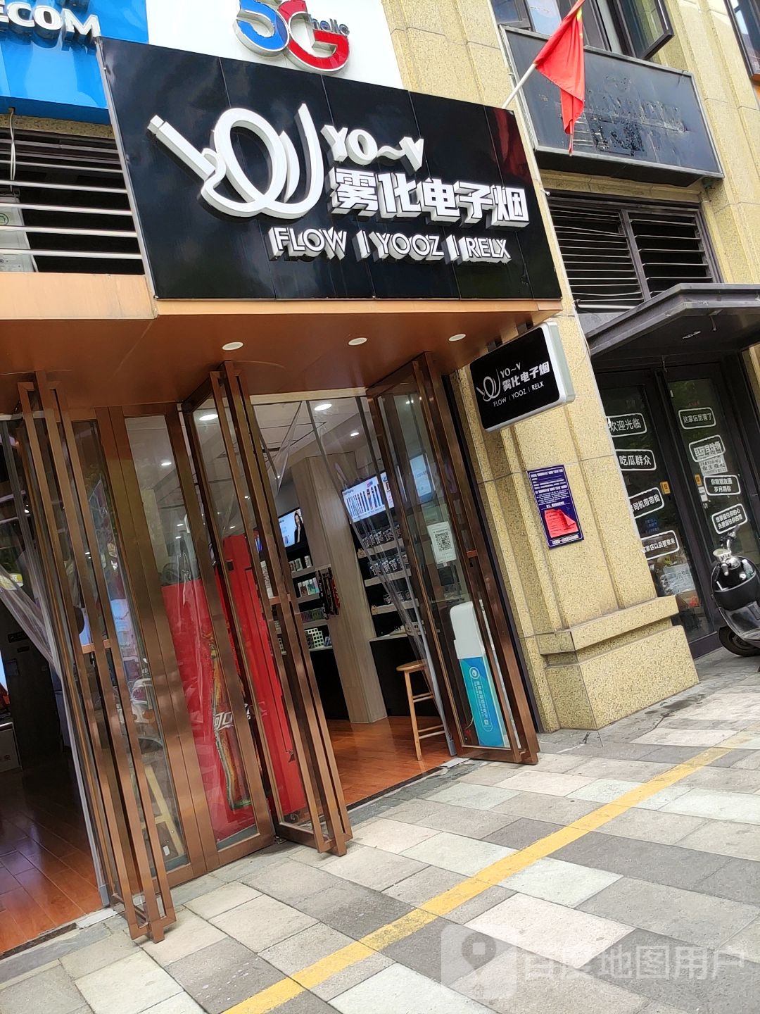 Yo V雾化电子烟(东葛路店)