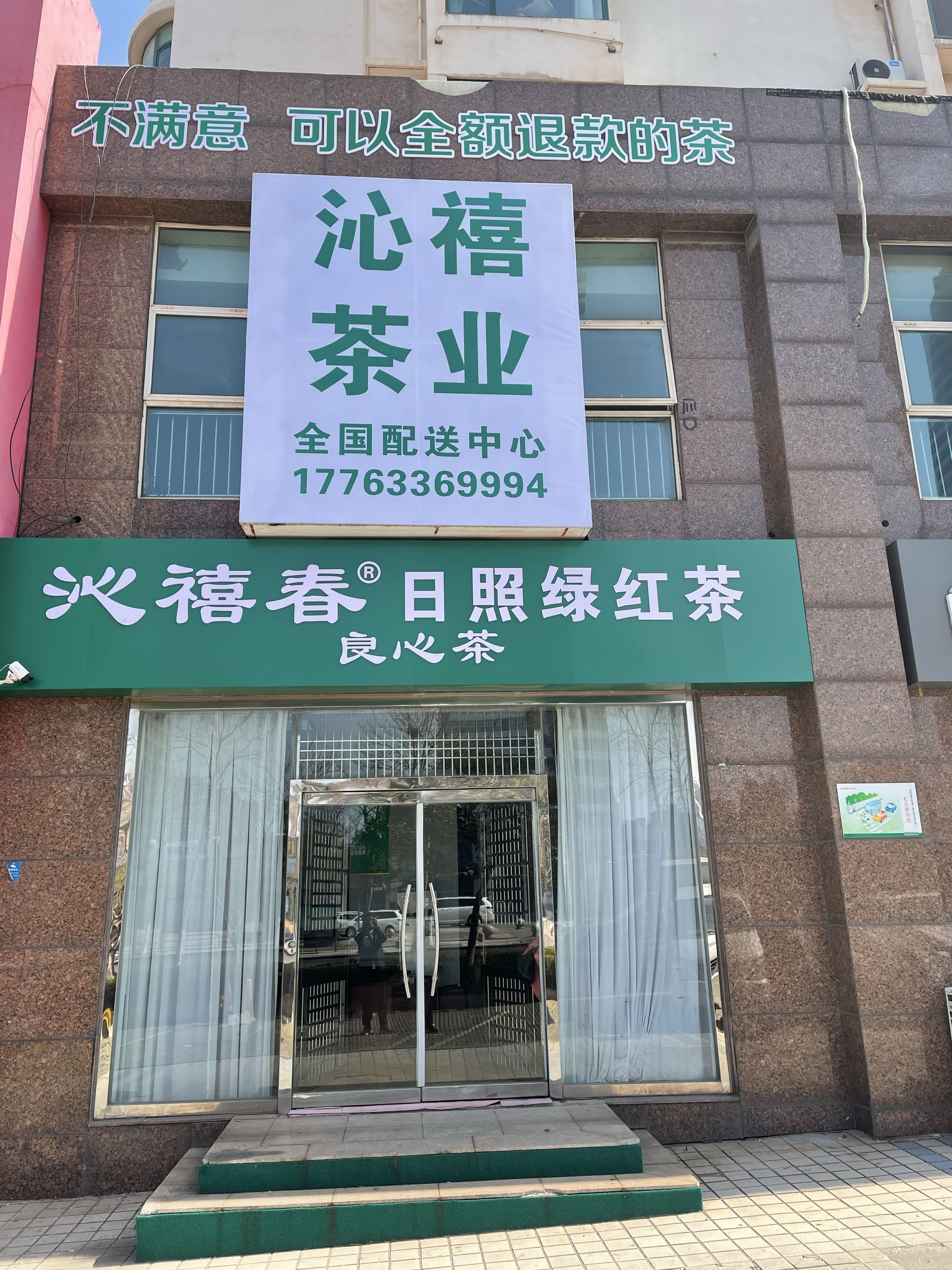 沁禧茶业(辉煌国际海港城2区店)