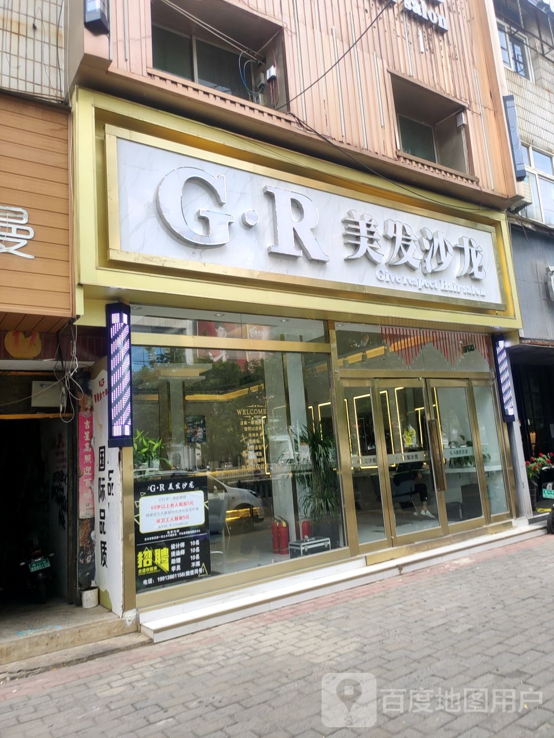 中牟县GR美发沙龙(世纪城丹尼斯店)