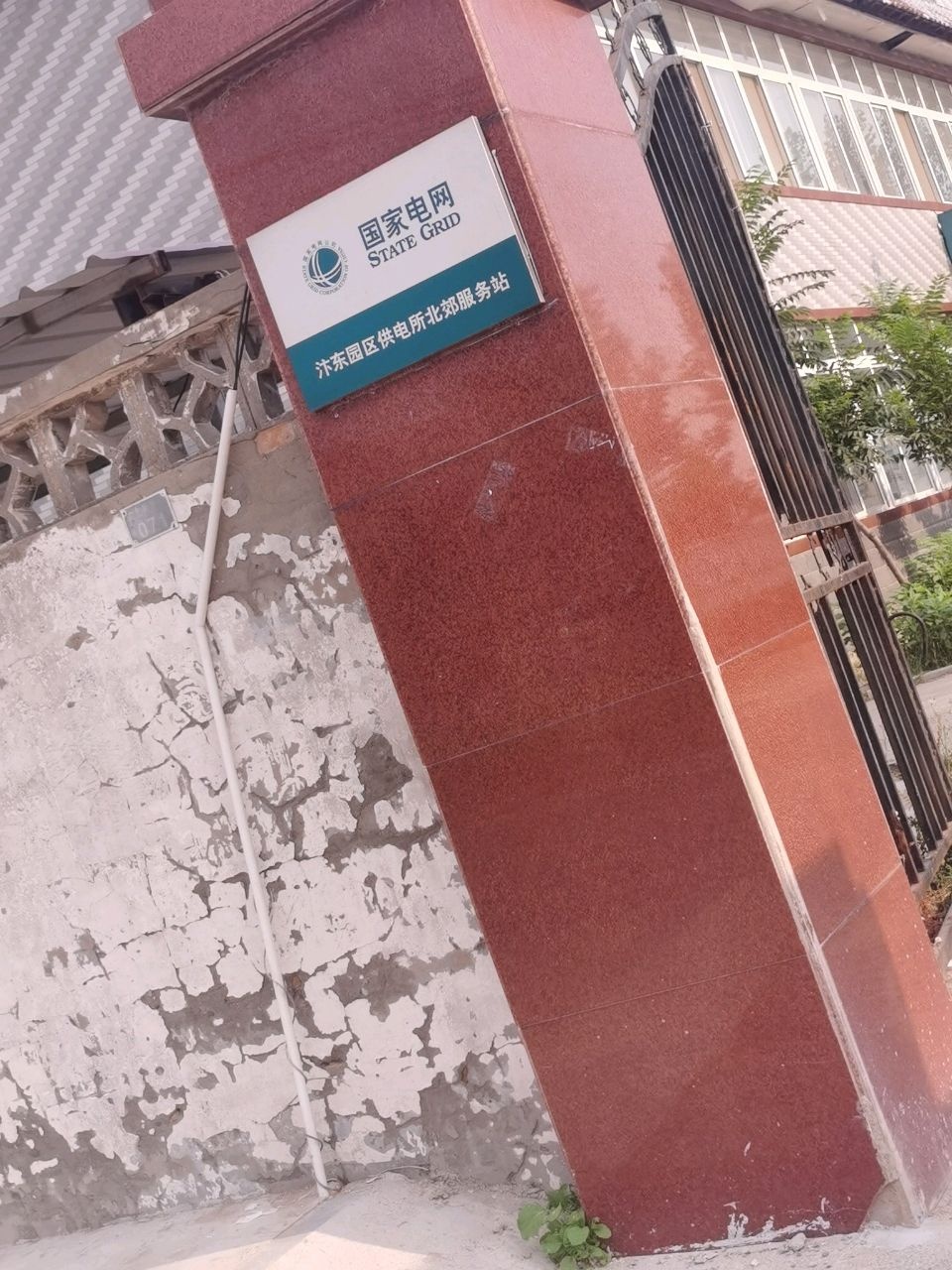 开封市北郊供电局