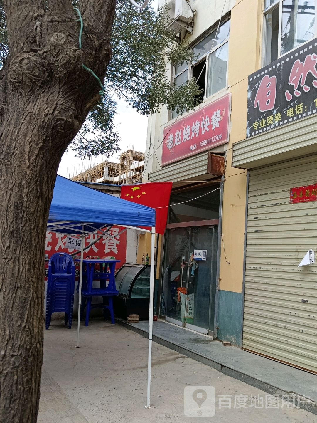 老赵堆烧烤快餐