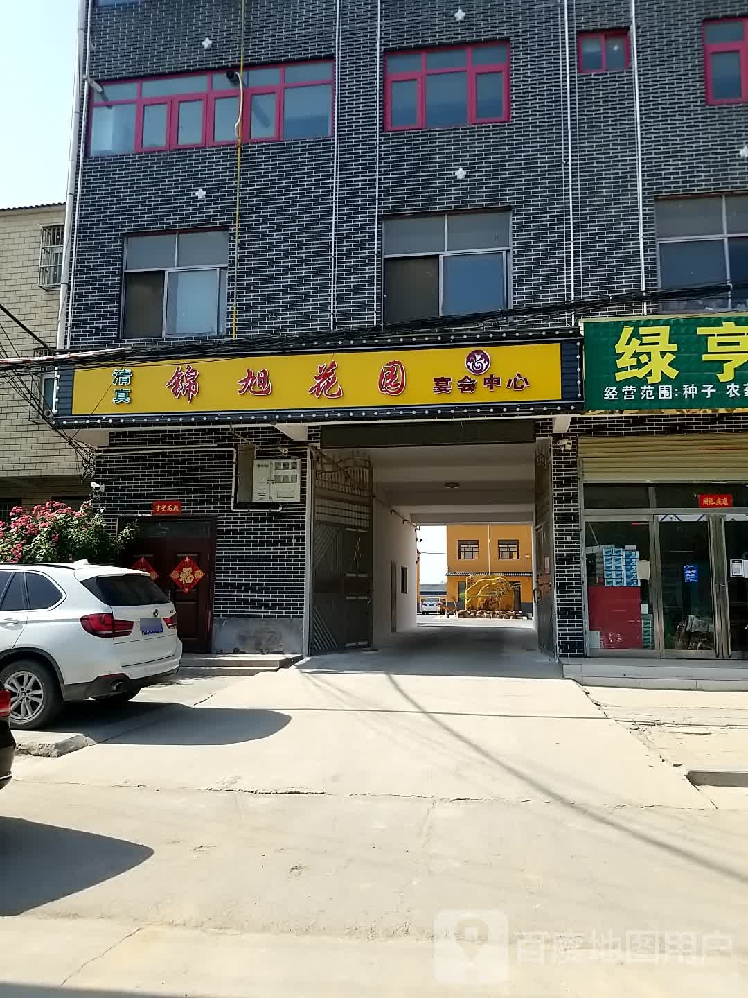 锦旭花园清真饭店