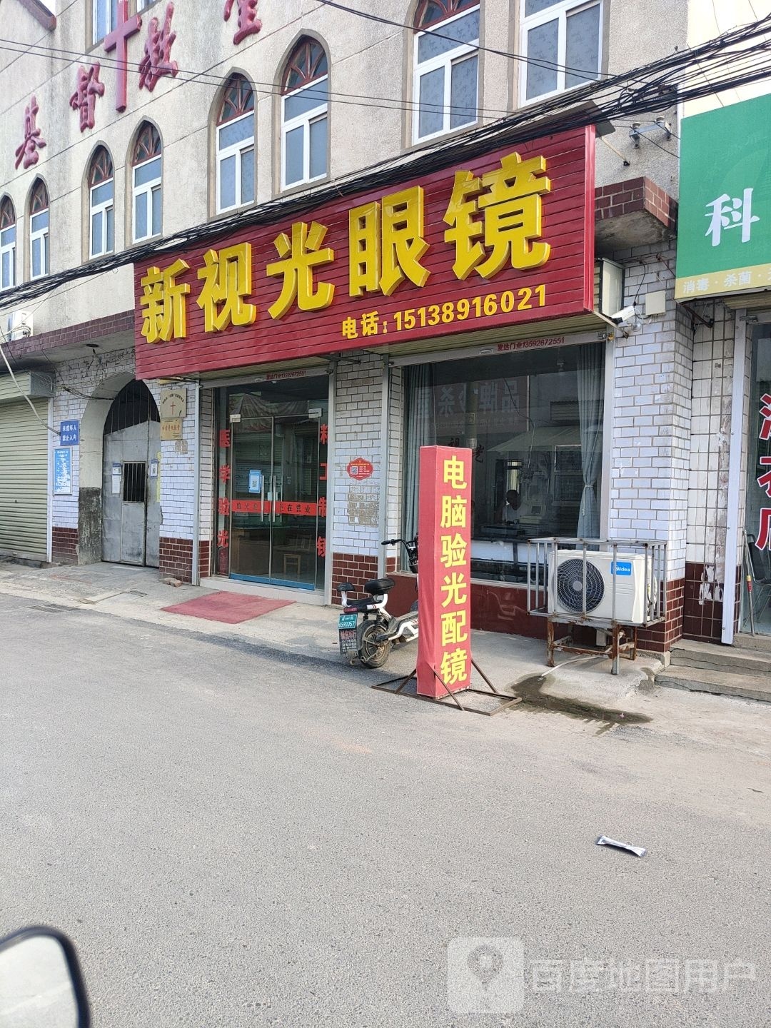 荥阳市广武镇新视光眼镜(广武店)