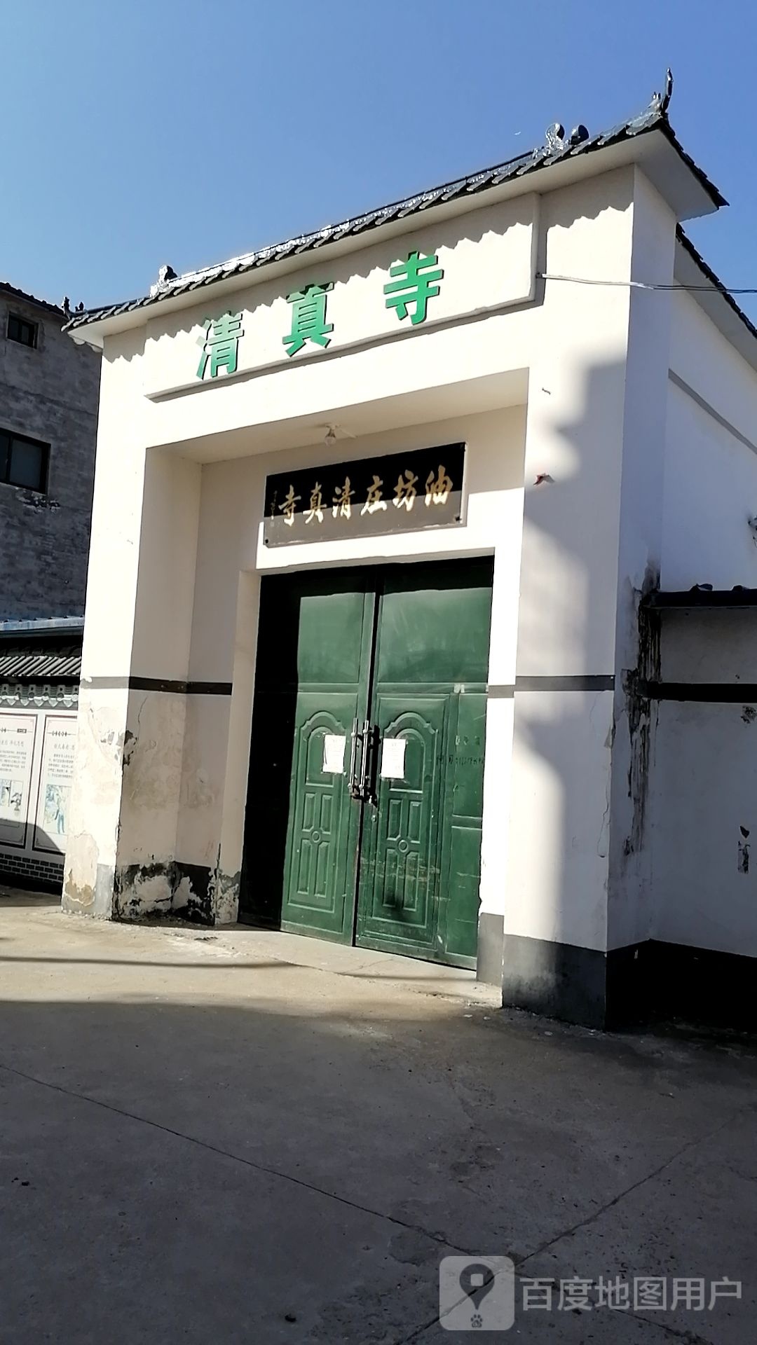 油坊庄清真寺