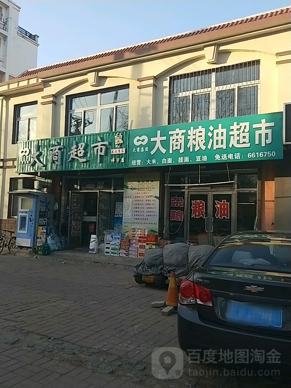 大商粮油超市(翔宇店)