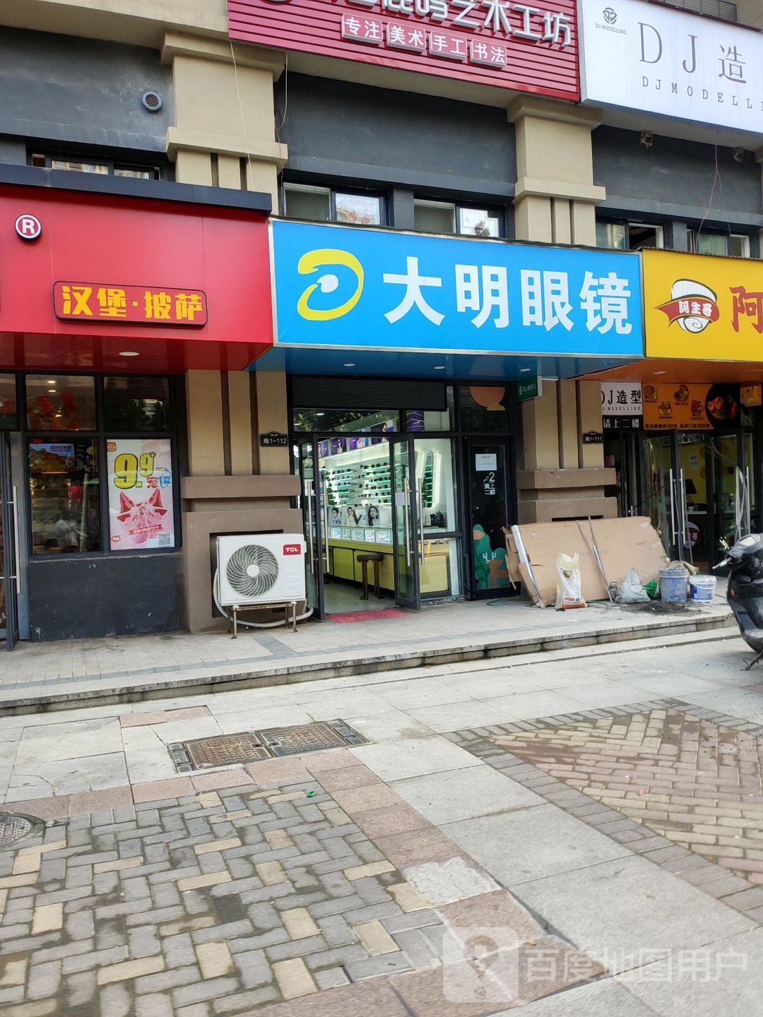 大明眼镜(汝河路店)