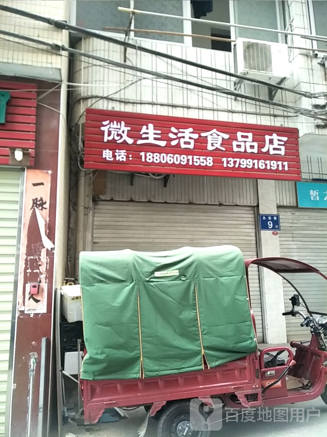 微生活视频店