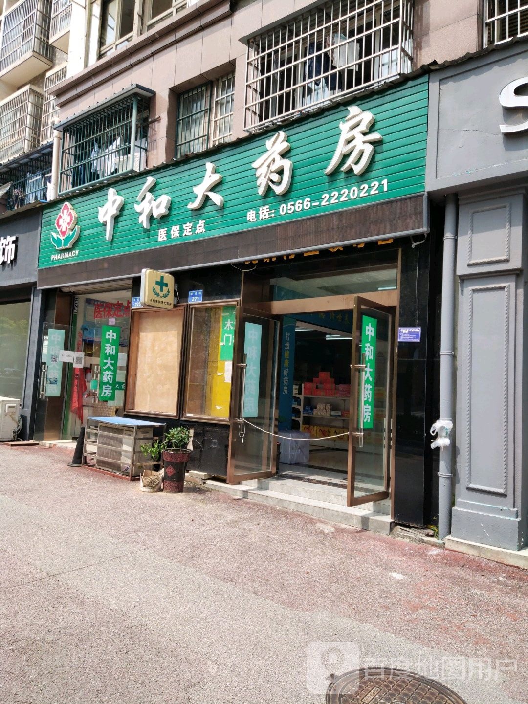 同济大药店(蓉城路店)