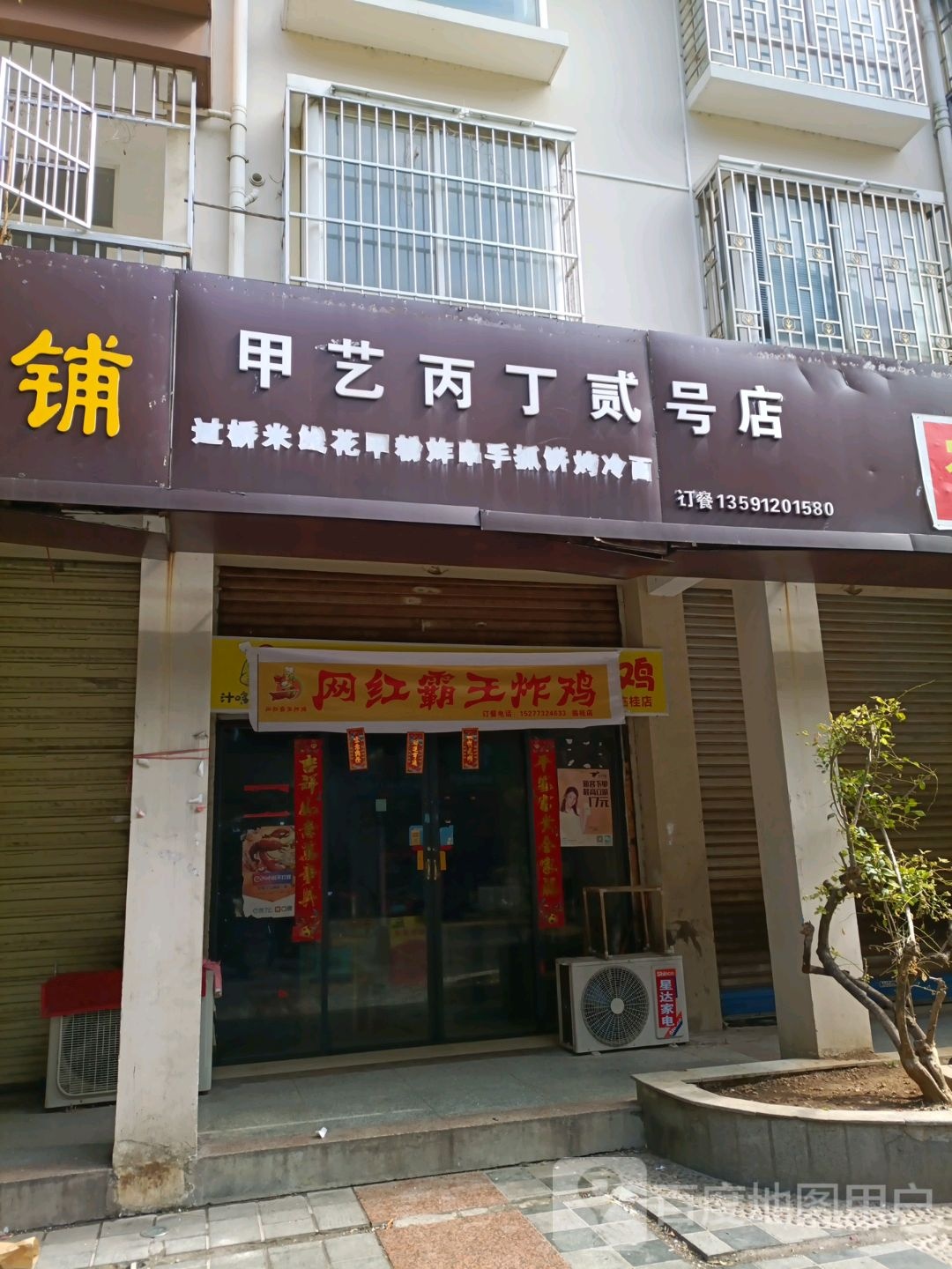 甲艺丙丁贰号店