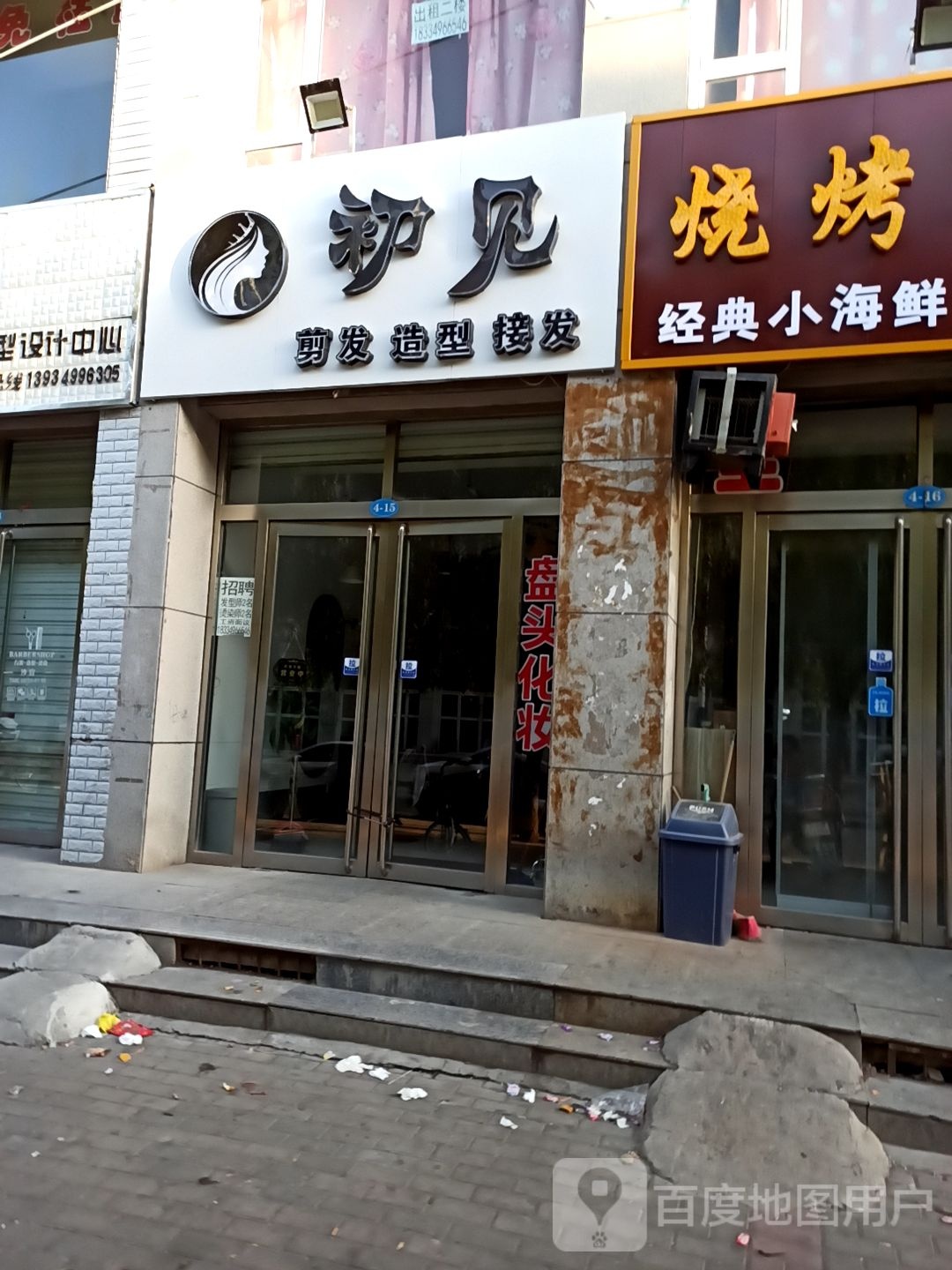 初见剪发造型