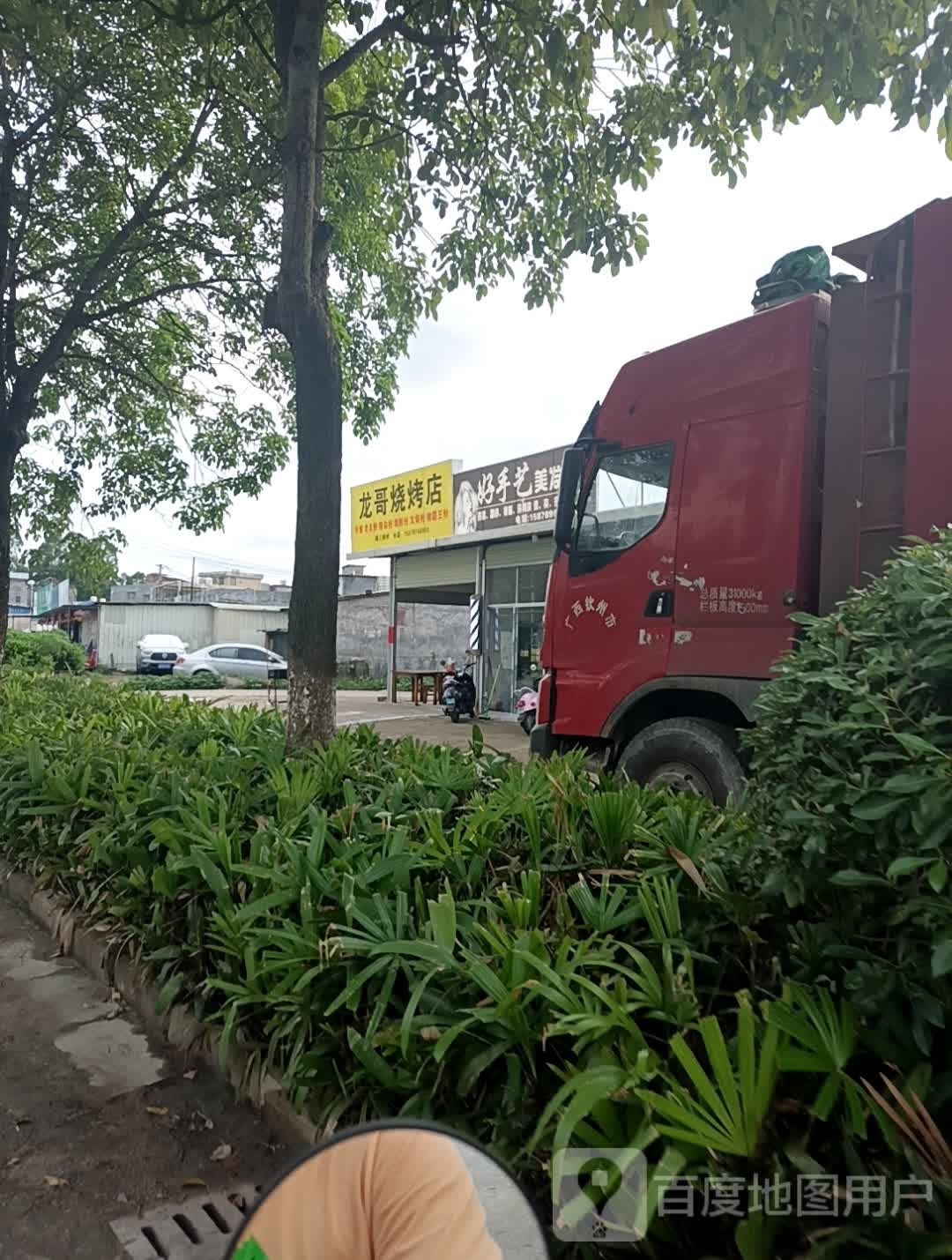 龙哥烧烤店