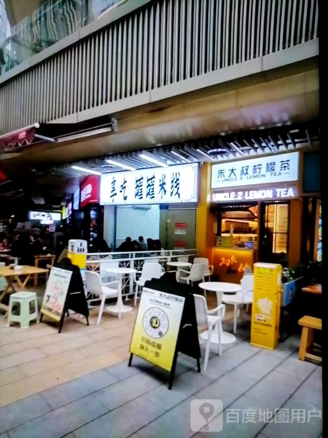享吃罐罐米线