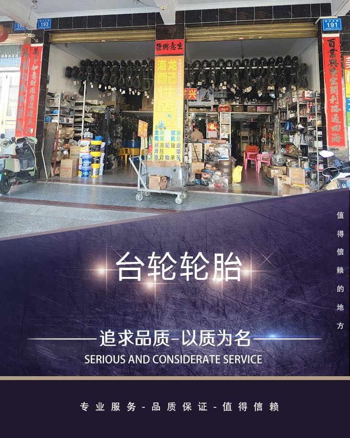 台轮轮胎