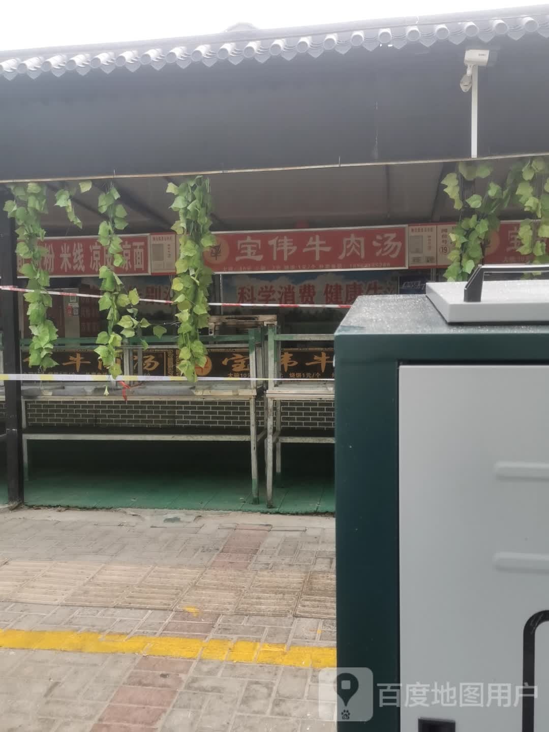 宝伟羊肉汤(巴黎春天店)