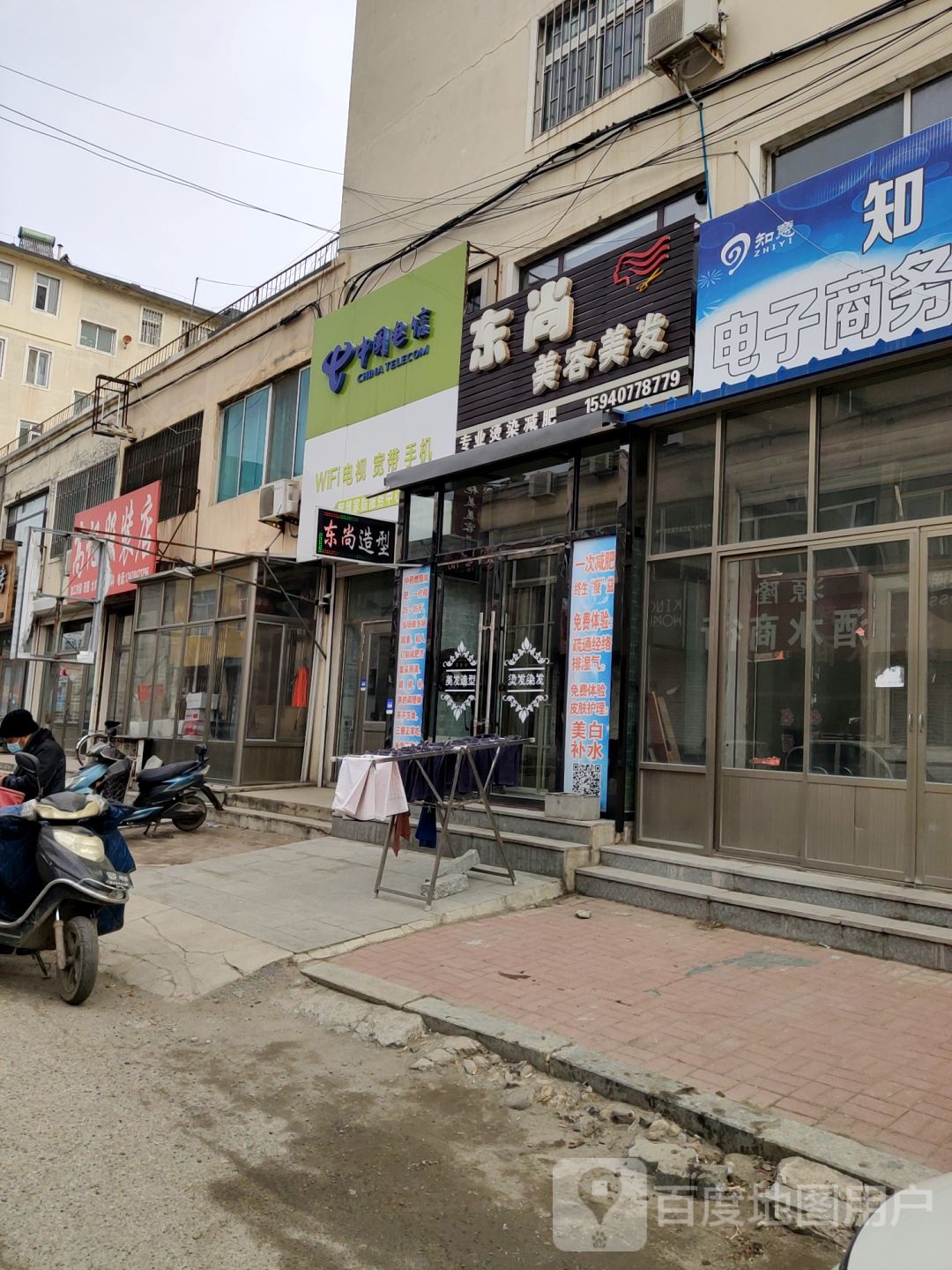 东上美容美发