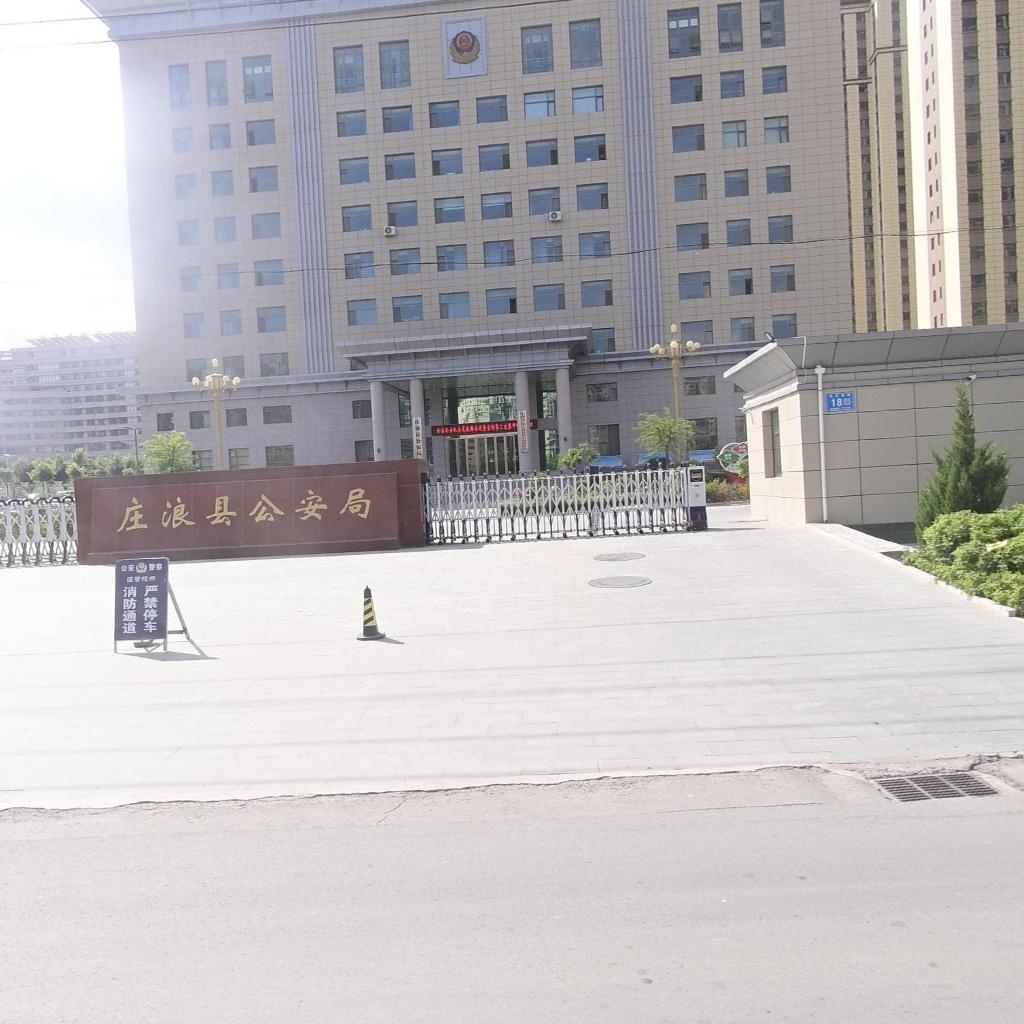 庄浪县公安局