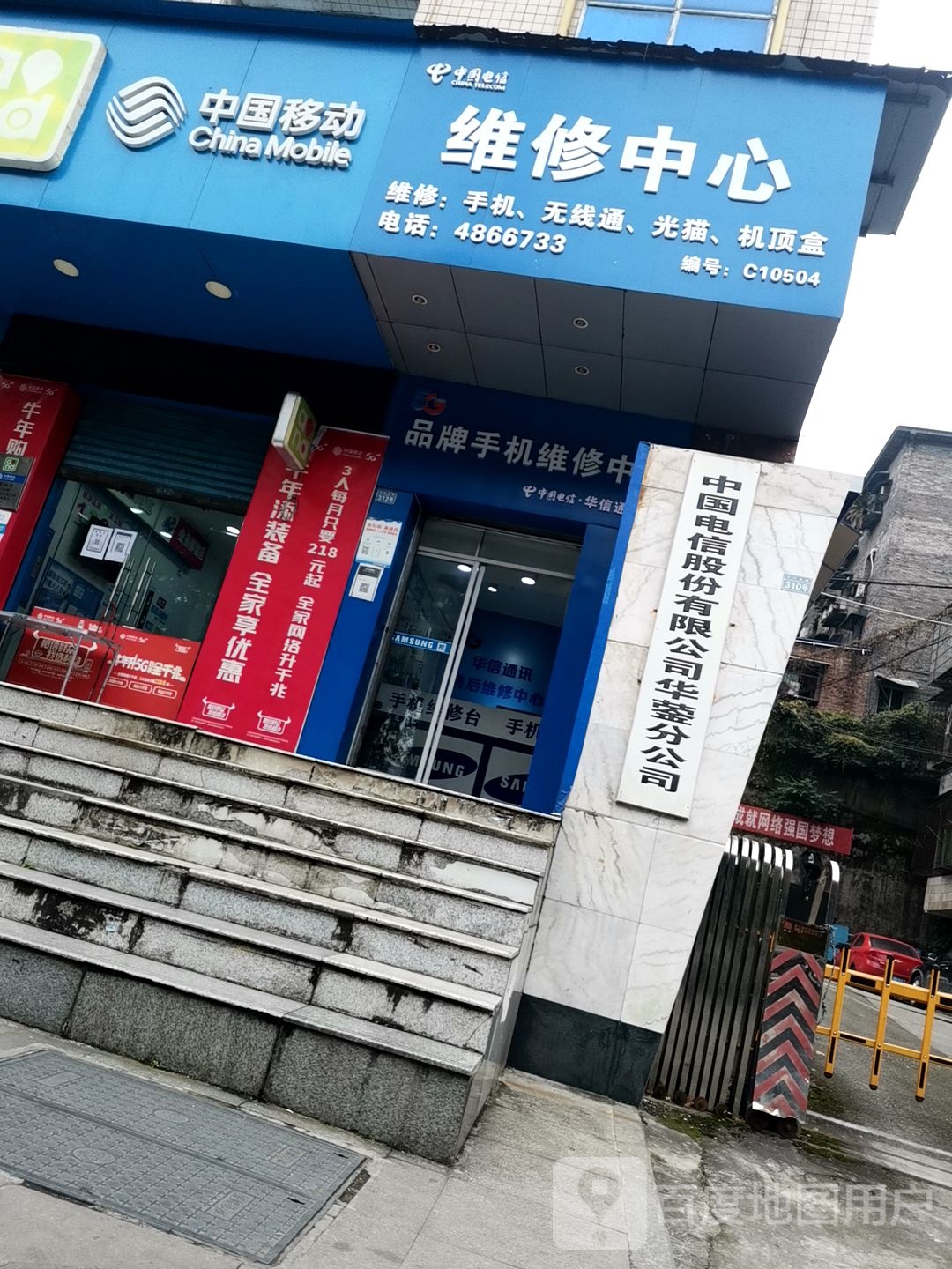 维修中心