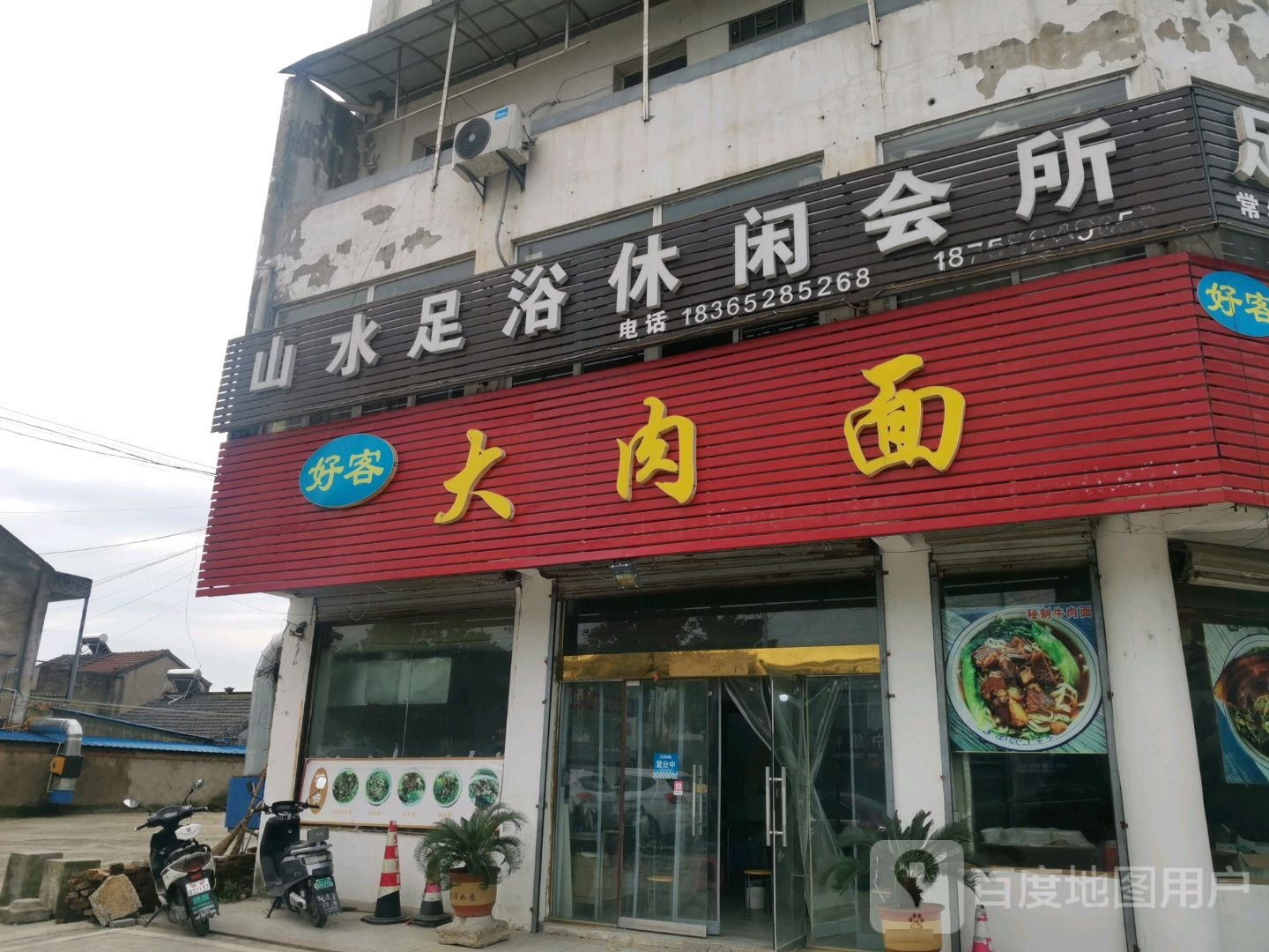山水足浴闲步道会所