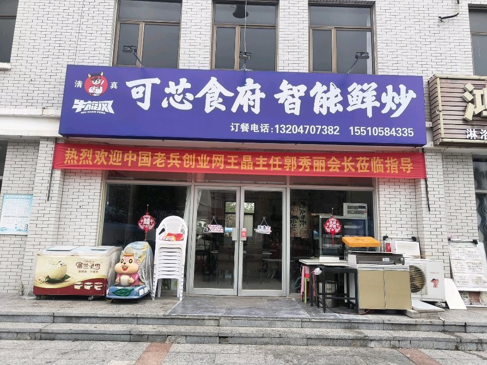 清真可芯食府智能鲜炒