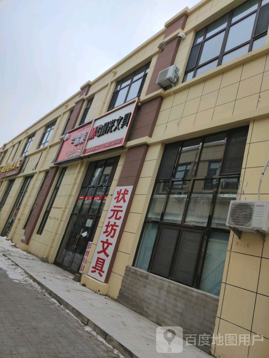 一中状元坊文具店