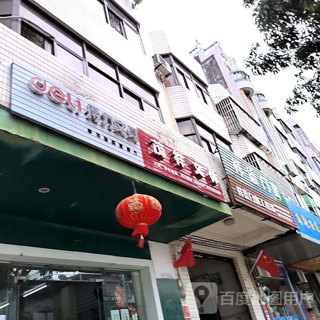 得力办公(人民路店)