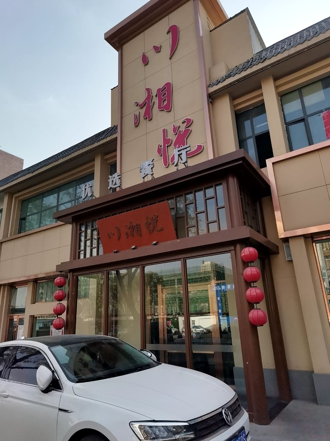 川湘悦-现炒下饭菜(兰花路店)