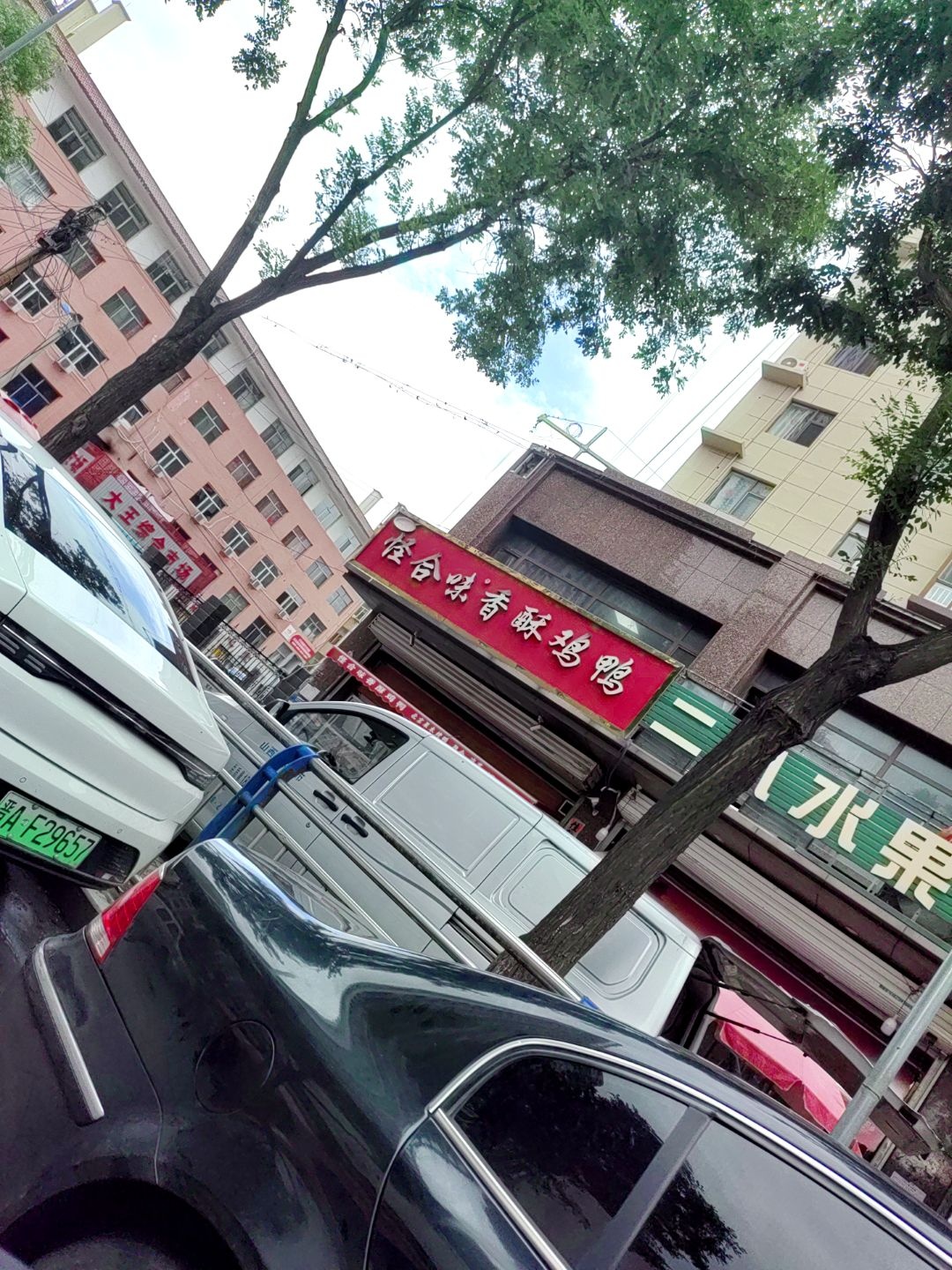 二小水果店(晶颖佳苑店)