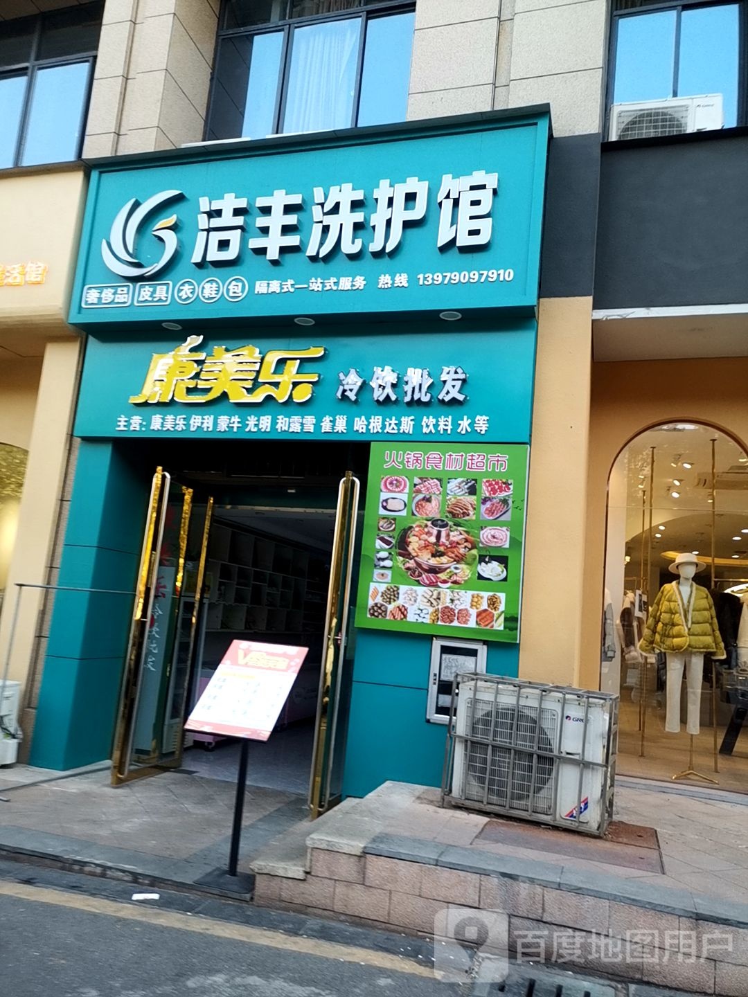 洁丰洗护馆(赣西大道店)