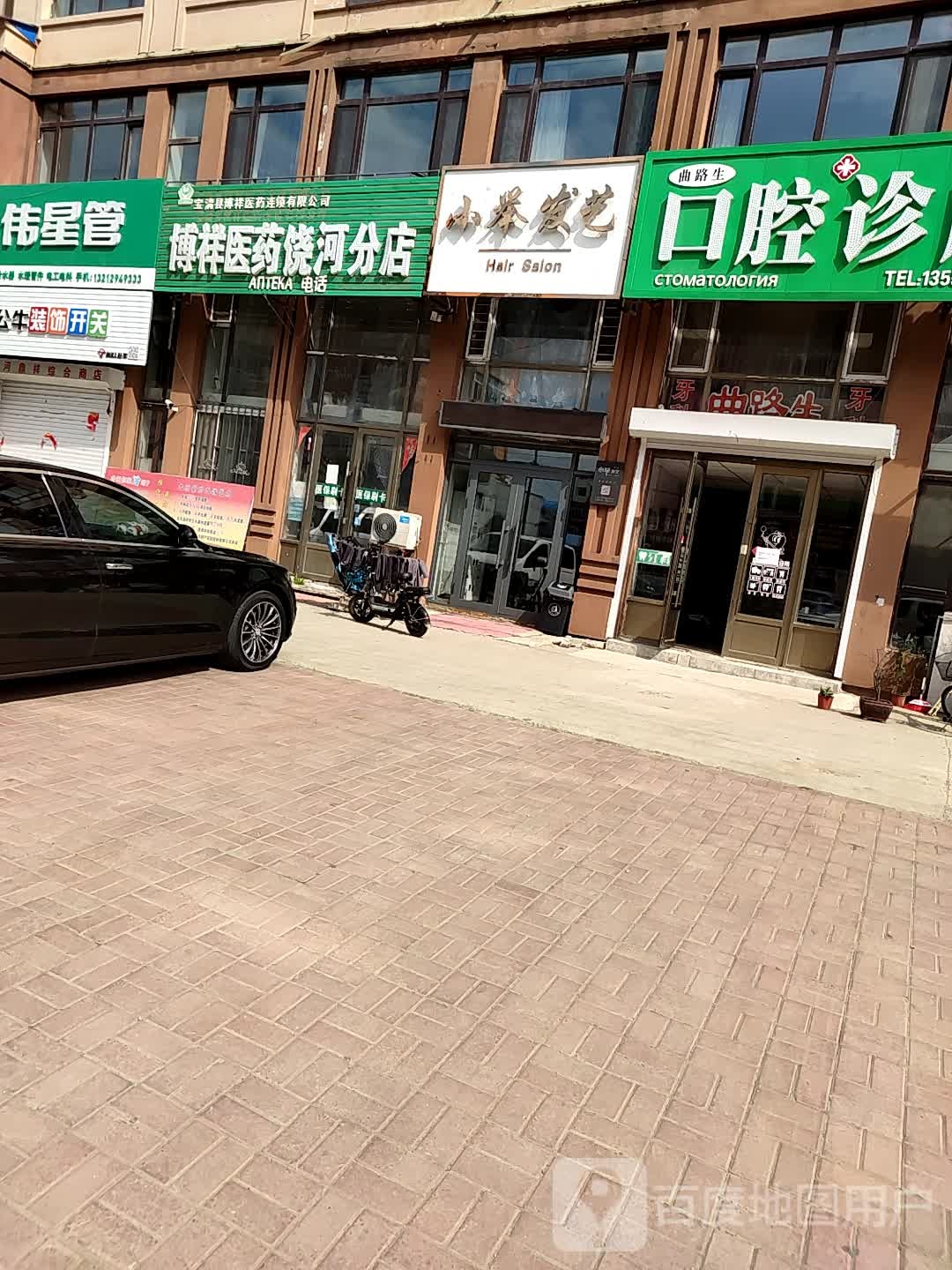 博祥医药祁饶河分店