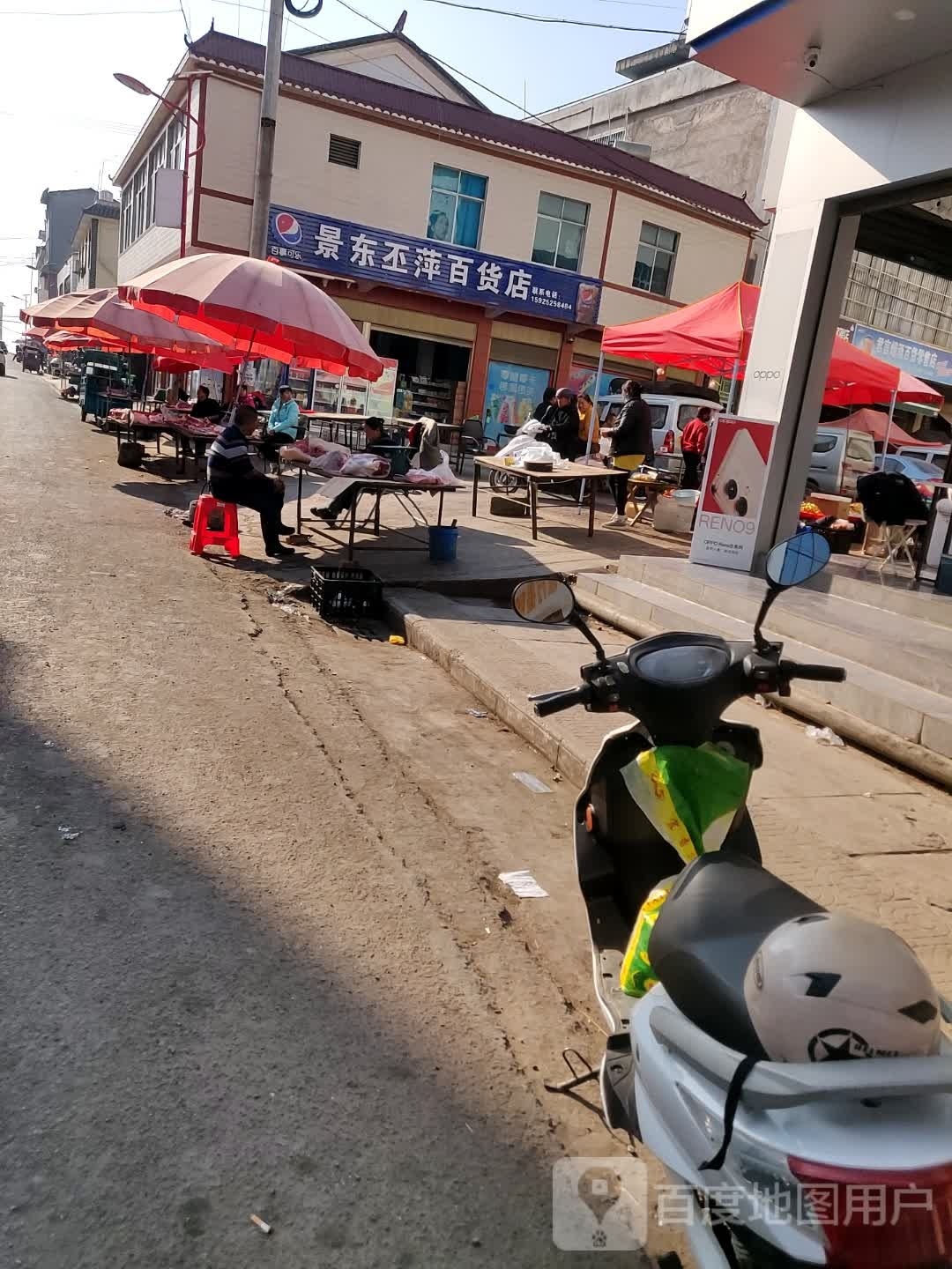 景东丕萍百货