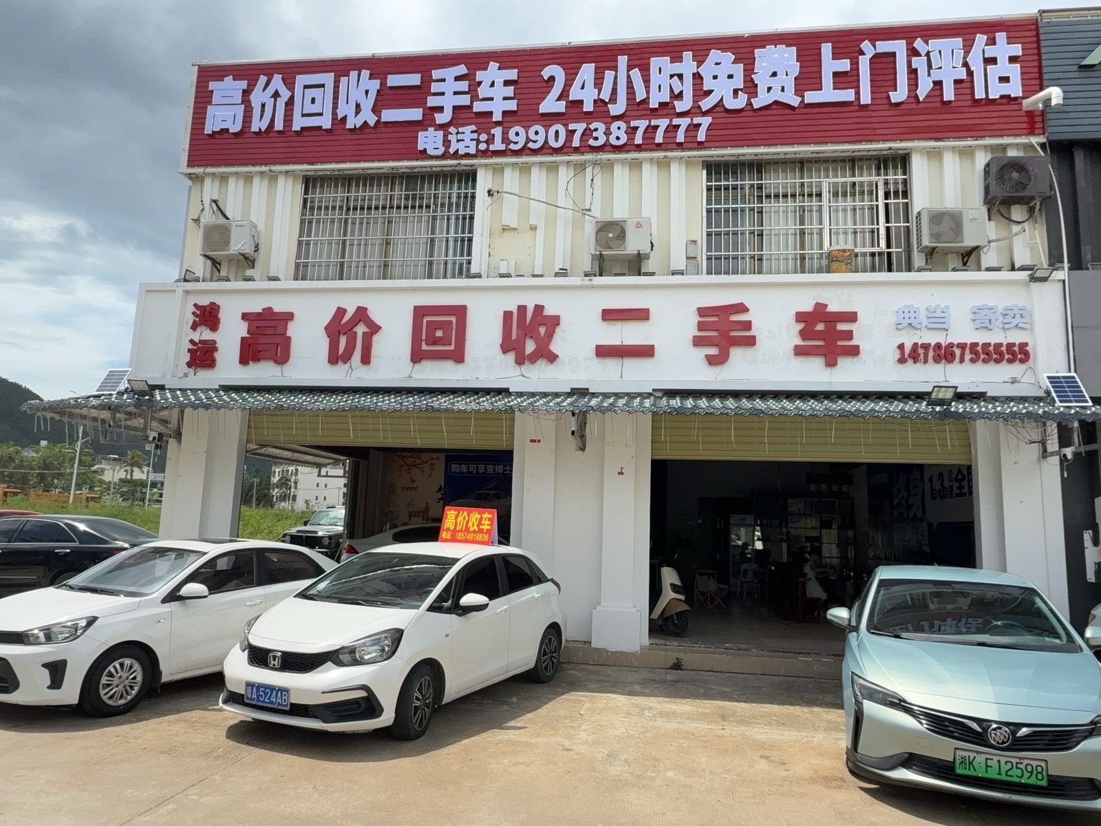 鸿运高价回收二手车