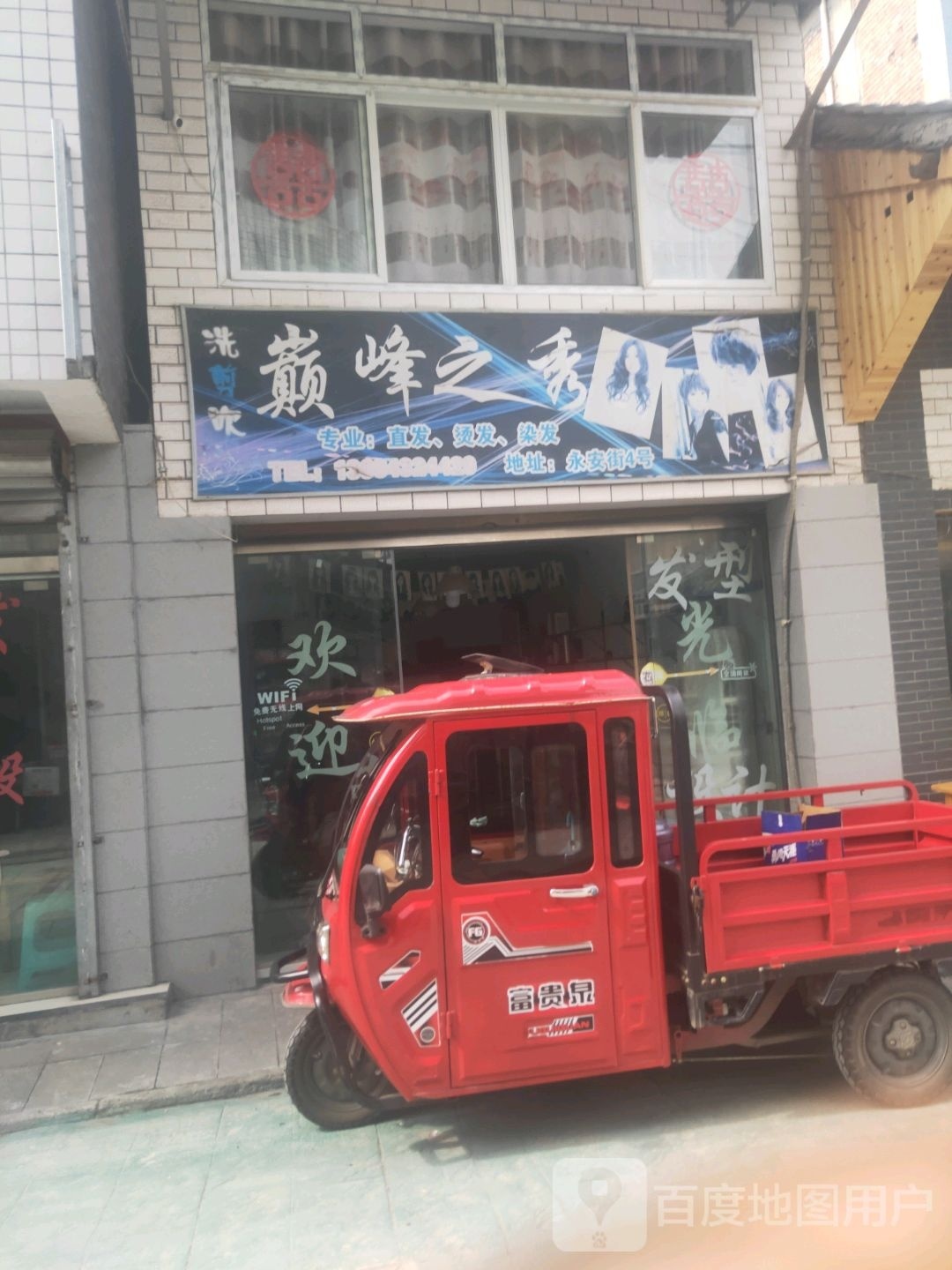 巅峰之秀(王贡路店)