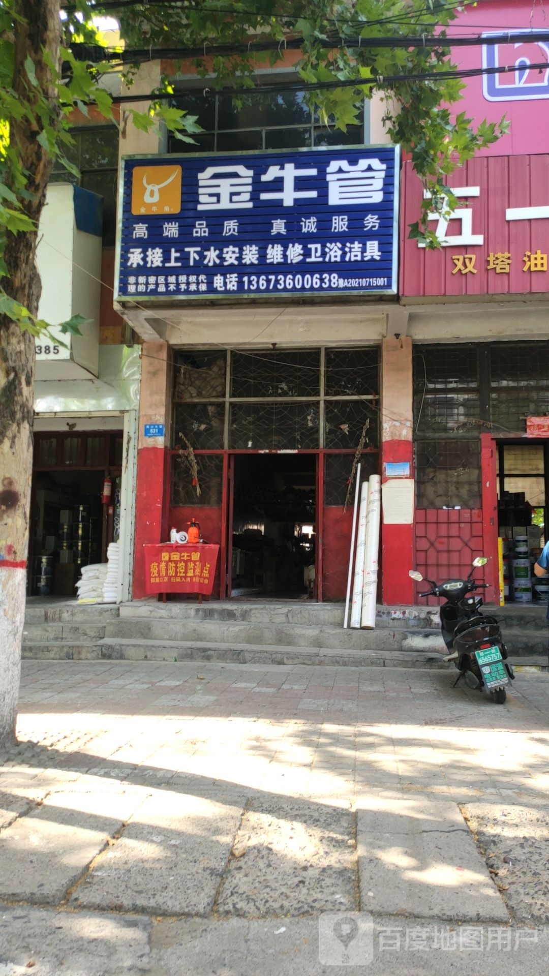 新密市金牛管(嵩山大道店)