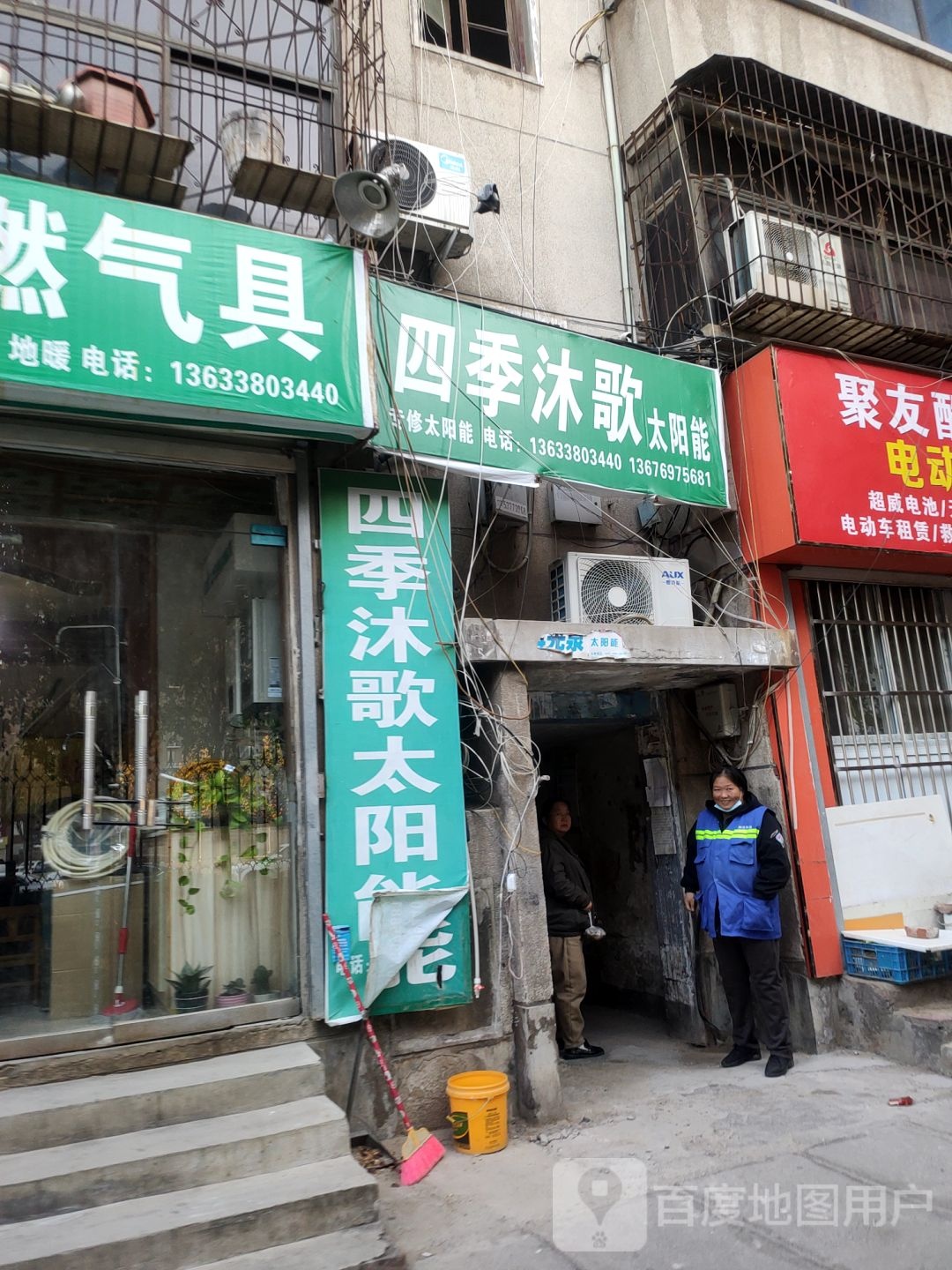 四季沐歌太阳能(化工路店)